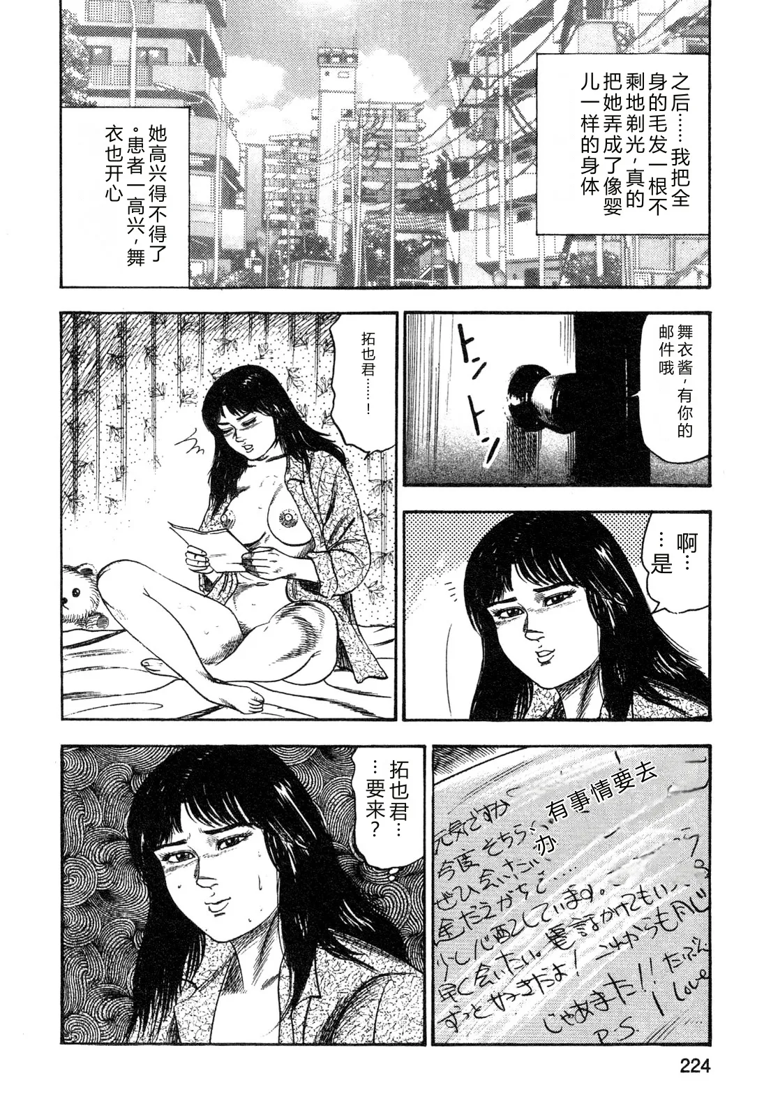 [Sanjou Tomomi]Wakazuma akuma no ikenie[Chinese] Page 226