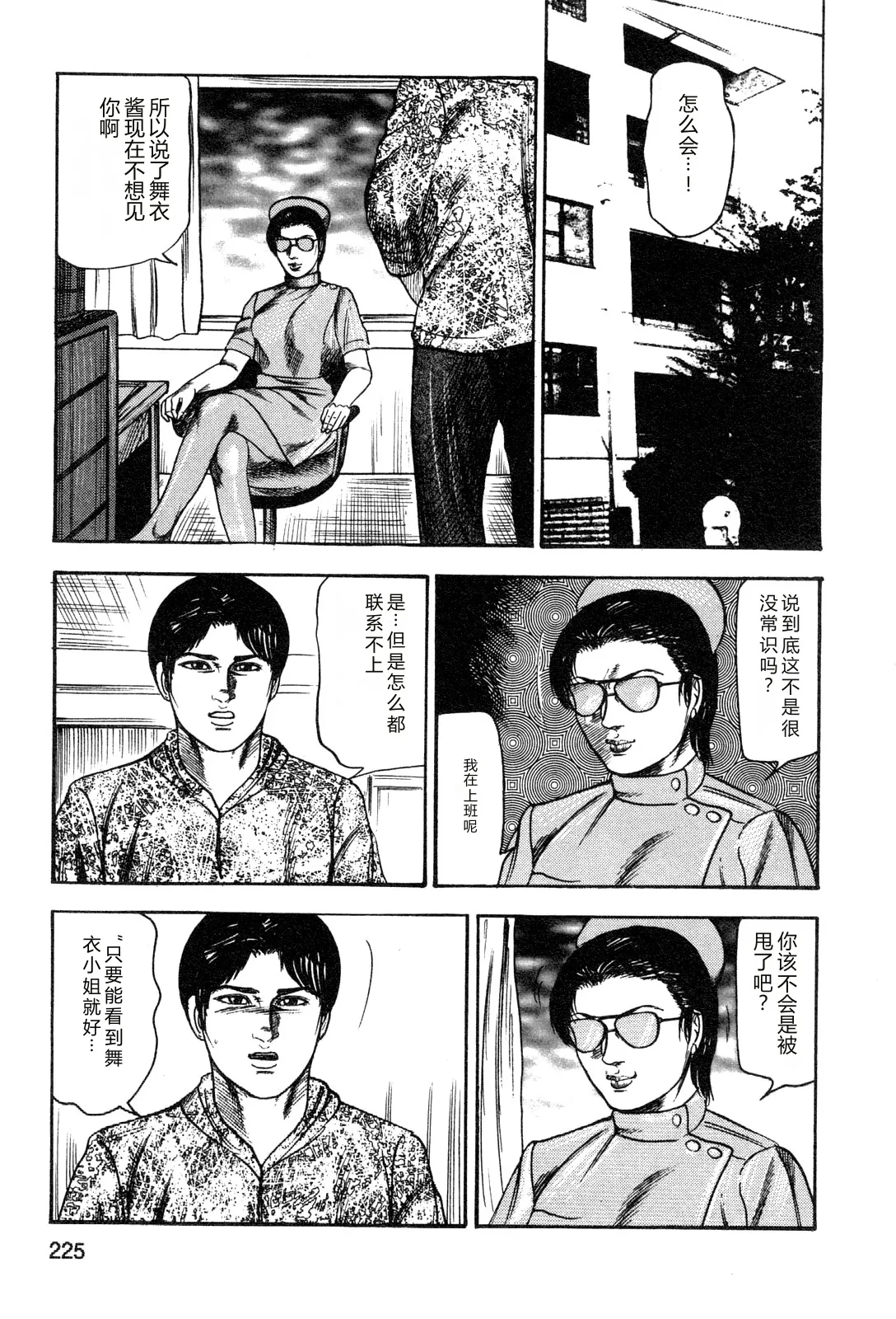 [Sanjou Tomomi]Wakazuma akuma no ikenie[Chinese] Page 227
