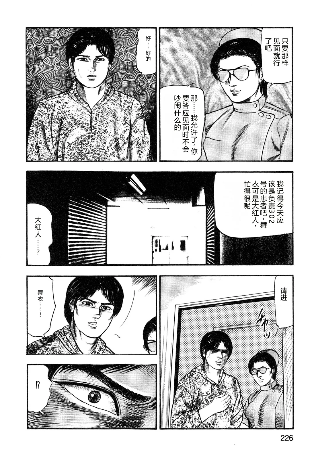 [Sanjou Tomomi]Wakazuma akuma no ikenie[Chinese] Page 228