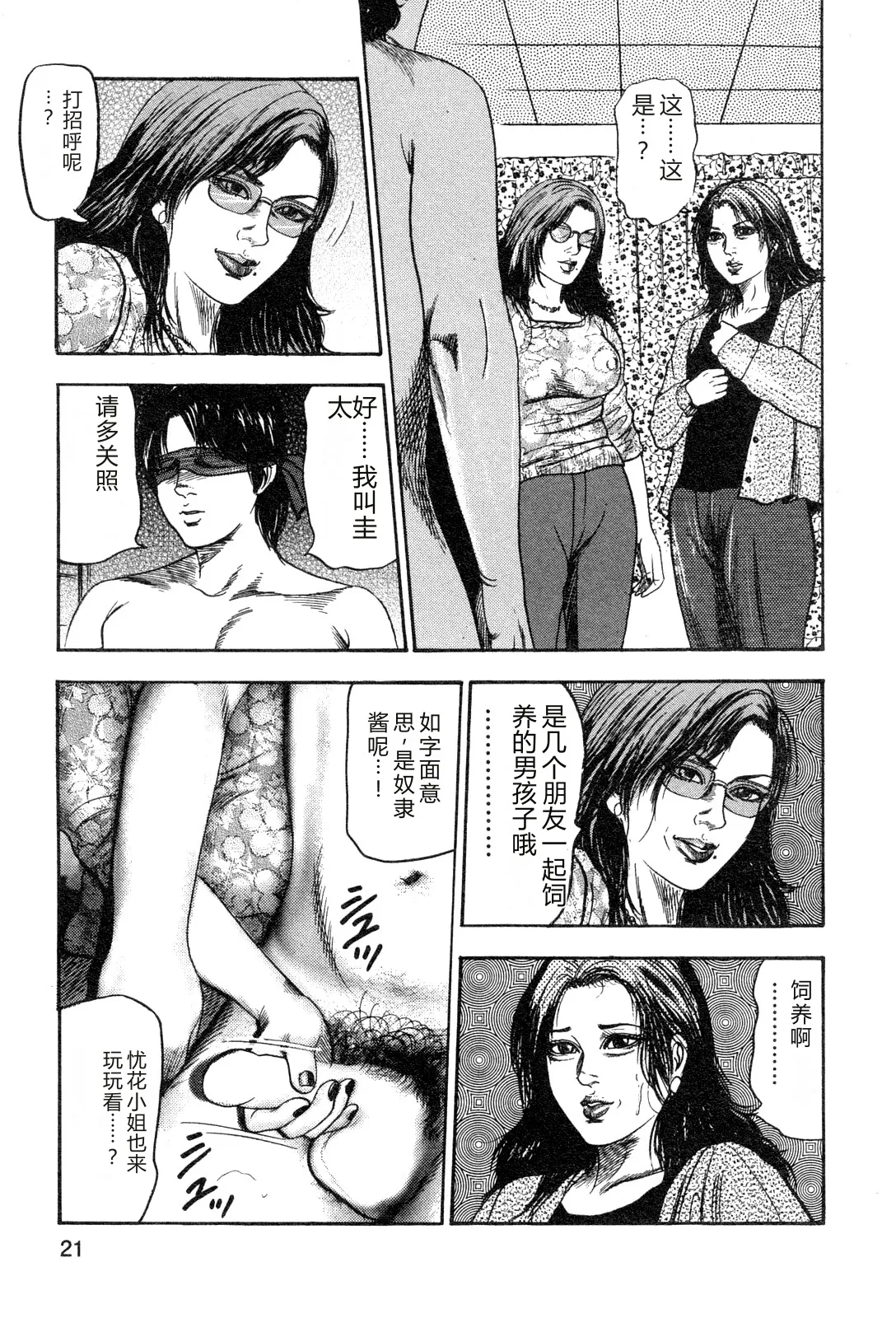 [Sanjou Tomomi]Wakazuma akuma no ikenie[Chinese] Page 23