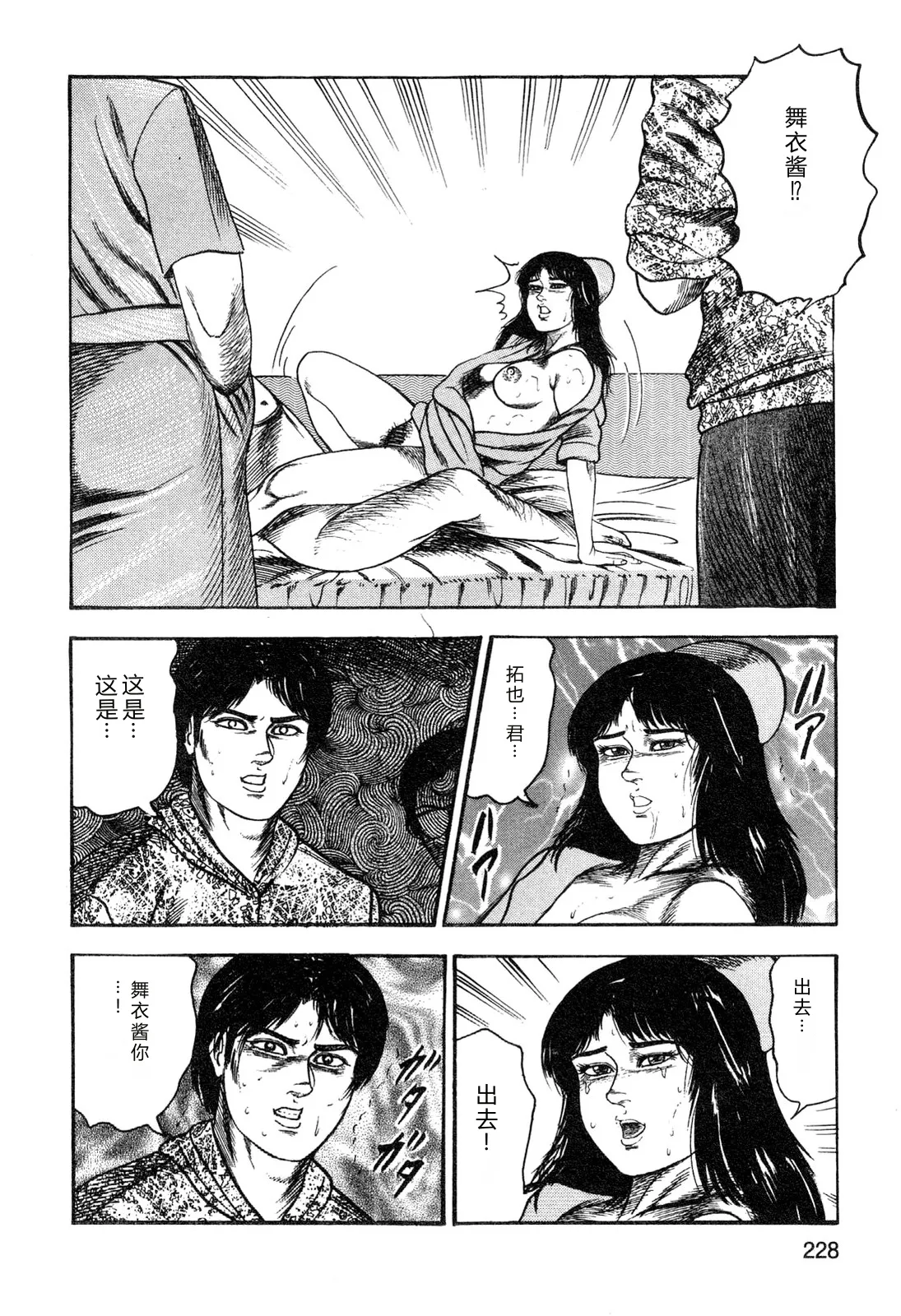 [Sanjou Tomomi]Wakazuma akuma no ikenie[Chinese] Page 230