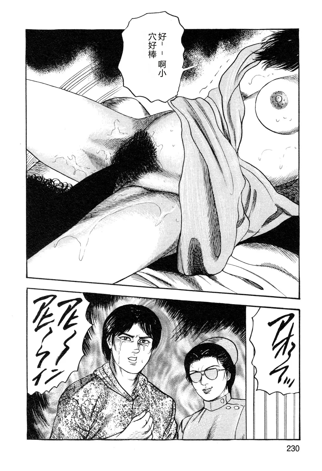 [Sanjou Tomomi]Wakazuma akuma no ikenie[Chinese] Page 232