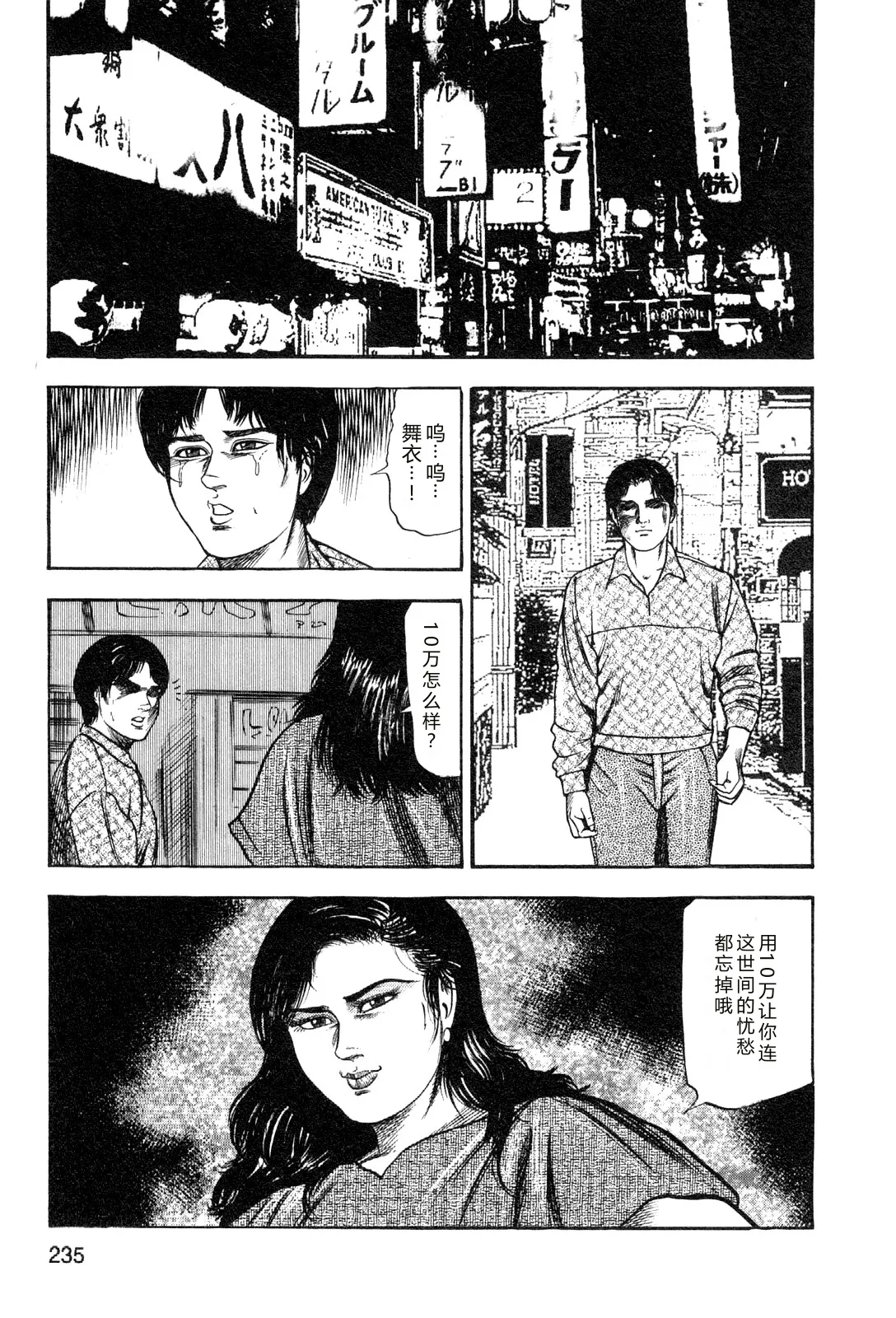 [Sanjou Tomomi]Wakazuma akuma no ikenie[Chinese] Page 237