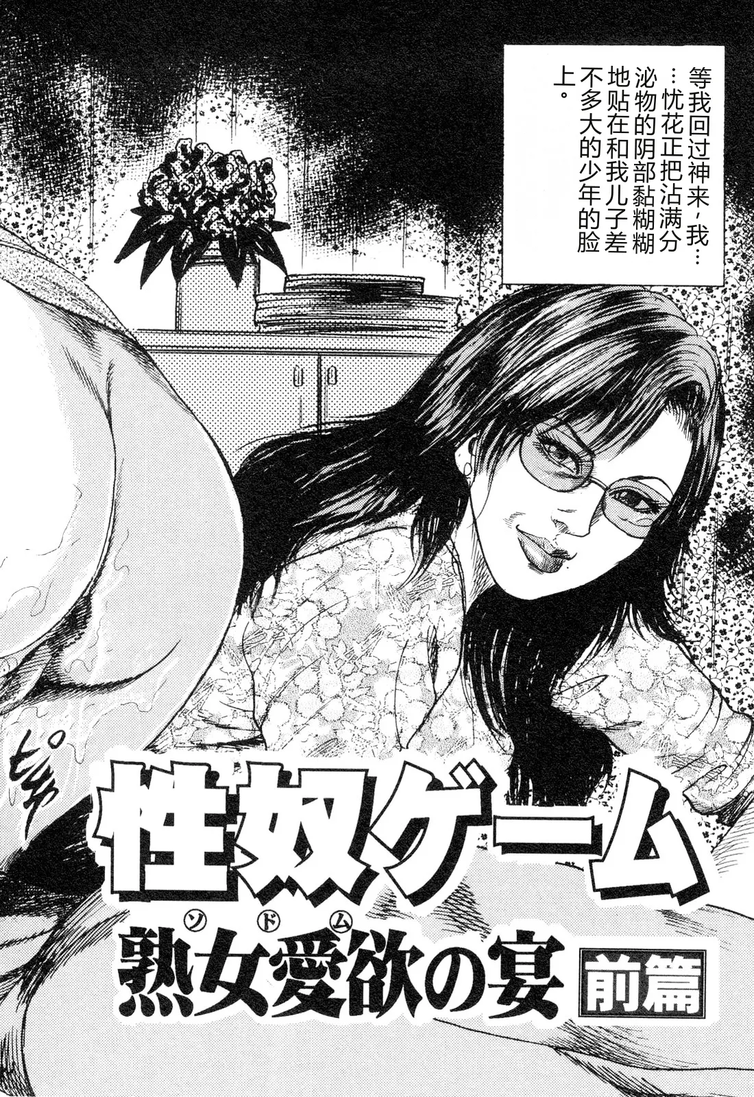 [Sanjou Tomomi]Wakazuma akuma no ikenie[Chinese] Page 24