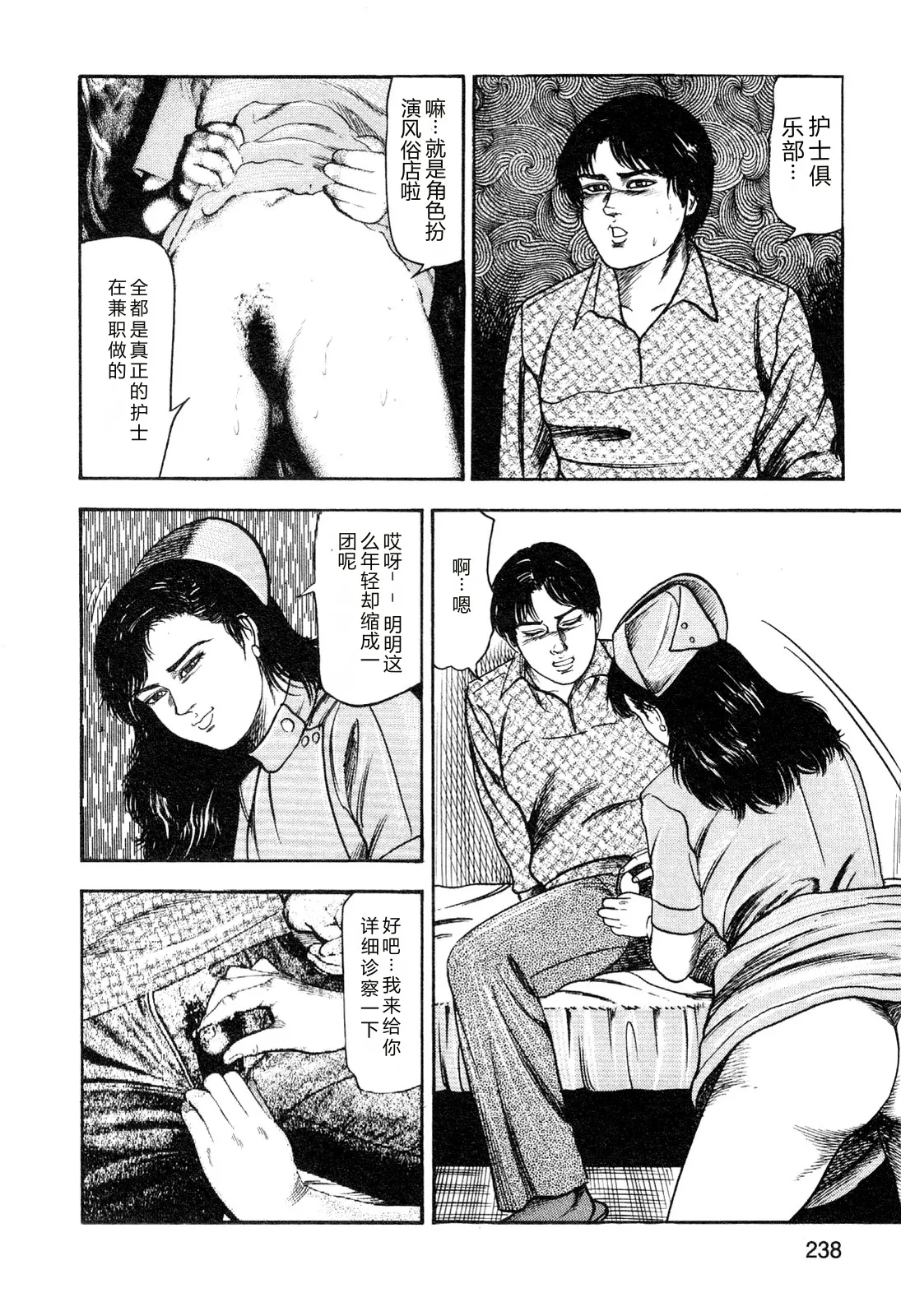 [Sanjou Tomomi]Wakazuma akuma no ikenie[Chinese] Page 240