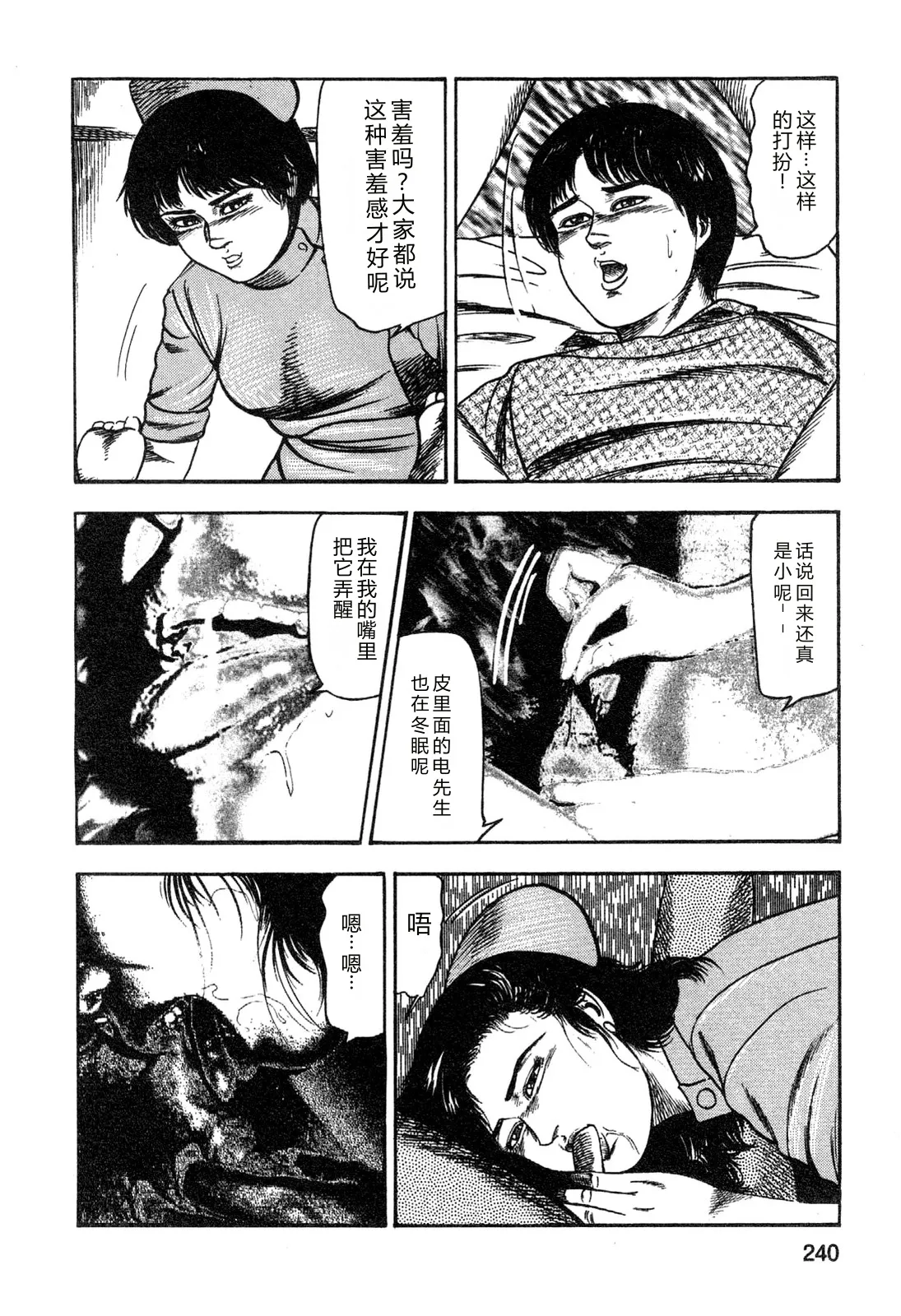[Sanjou Tomomi]Wakazuma akuma no ikenie[Chinese] Page 242