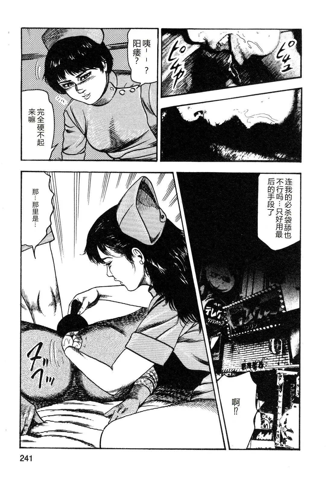 [Sanjou Tomomi]Wakazuma akuma no ikenie[Chinese] Page 243