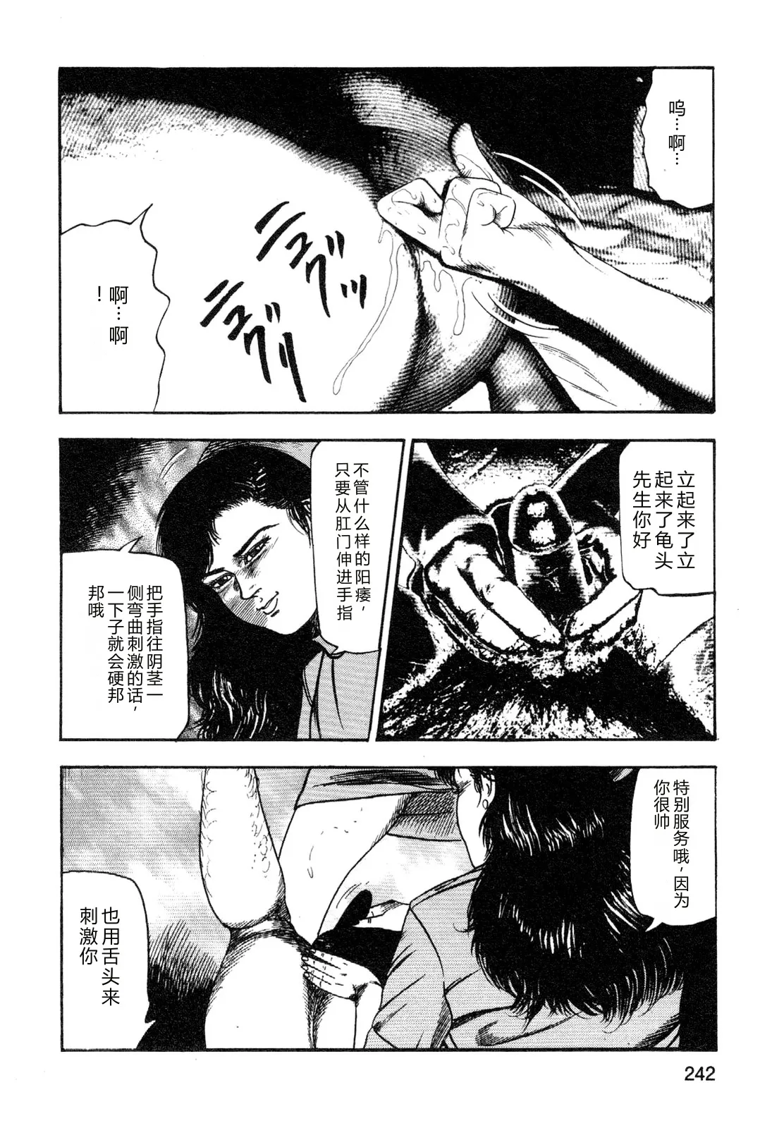 [Sanjou Tomomi]Wakazuma akuma no ikenie[Chinese] Page 244