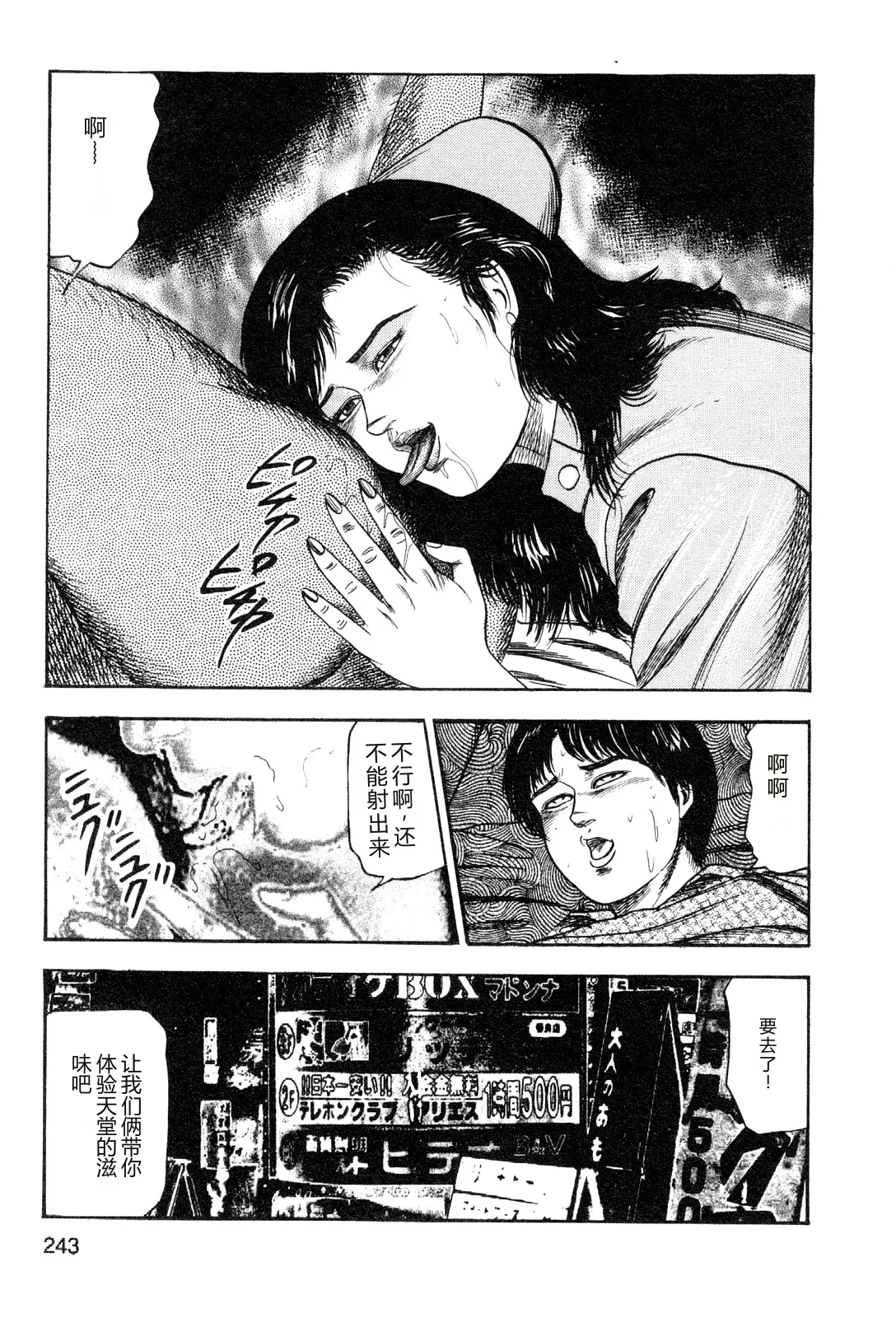 [Sanjou Tomomi]Wakazuma akuma no ikenie[Chinese] Page 245