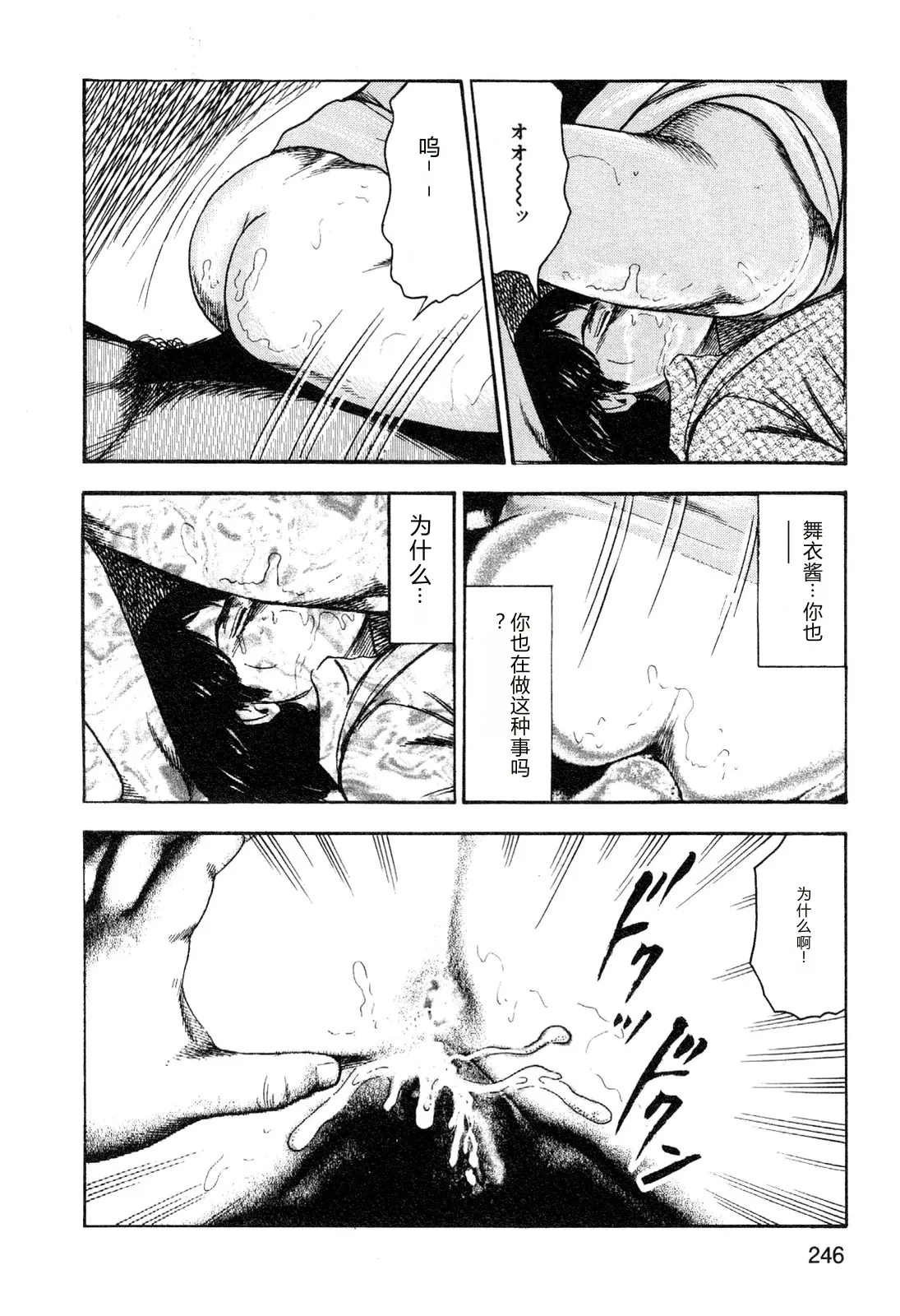 [Sanjou Tomomi]Wakazuma akuma no ikenie[Chinese] Page 248
