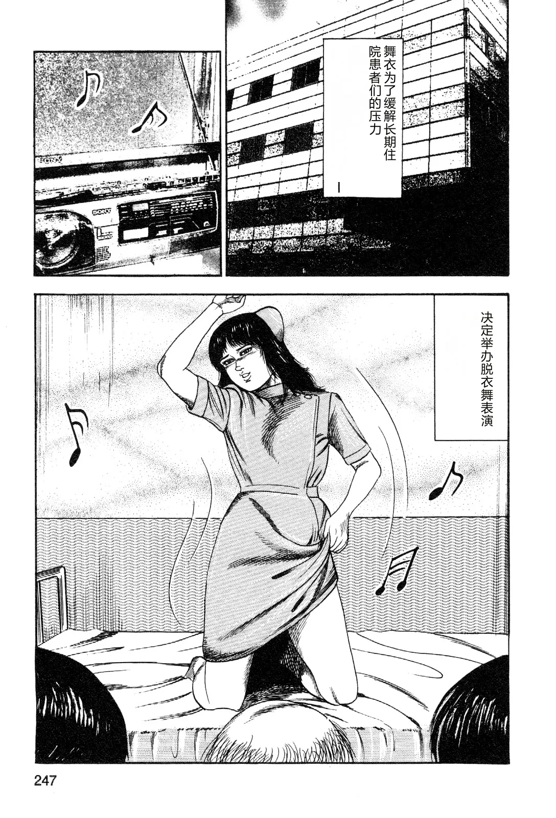 [Sanjou Tomomi]Wakazuma akuma no ikenie[Chinese] Page 249