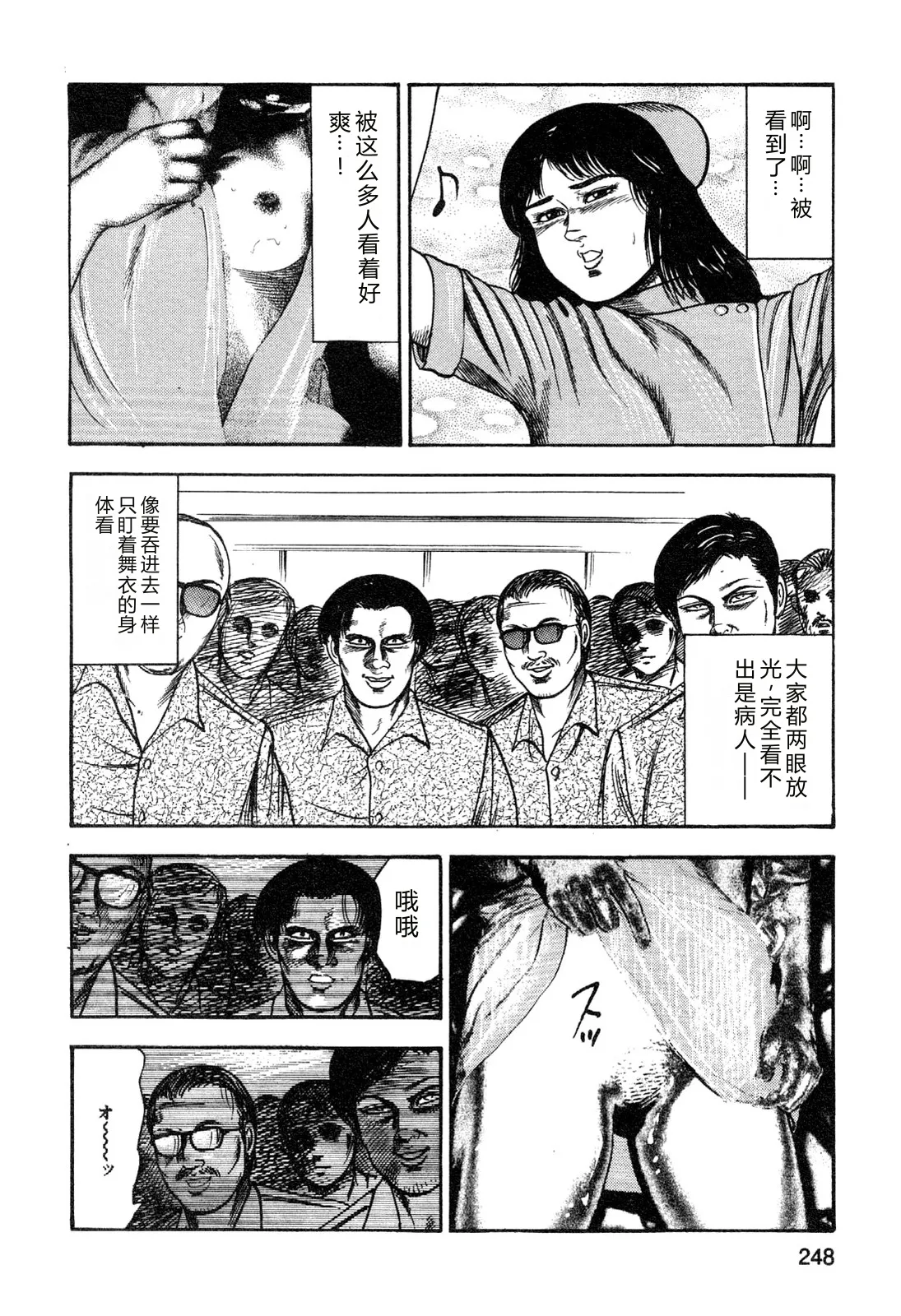 [Sanjou Tomomi]Wakazuma akuma no ikenie[Chinese] Page 250