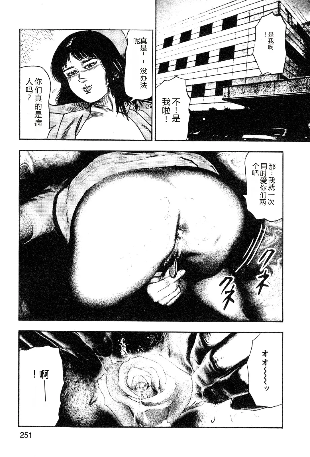 [Sanjou Tomomi]Wakazuma akuma no ikenie[Chinese] Page 253