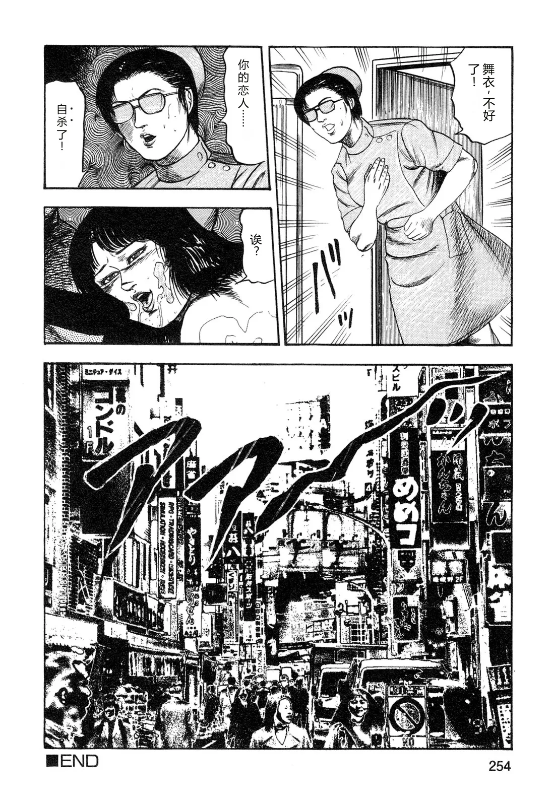 [Sanjou Tomomi]Wakazuma akuma no ikenie[Chinese] Page 256