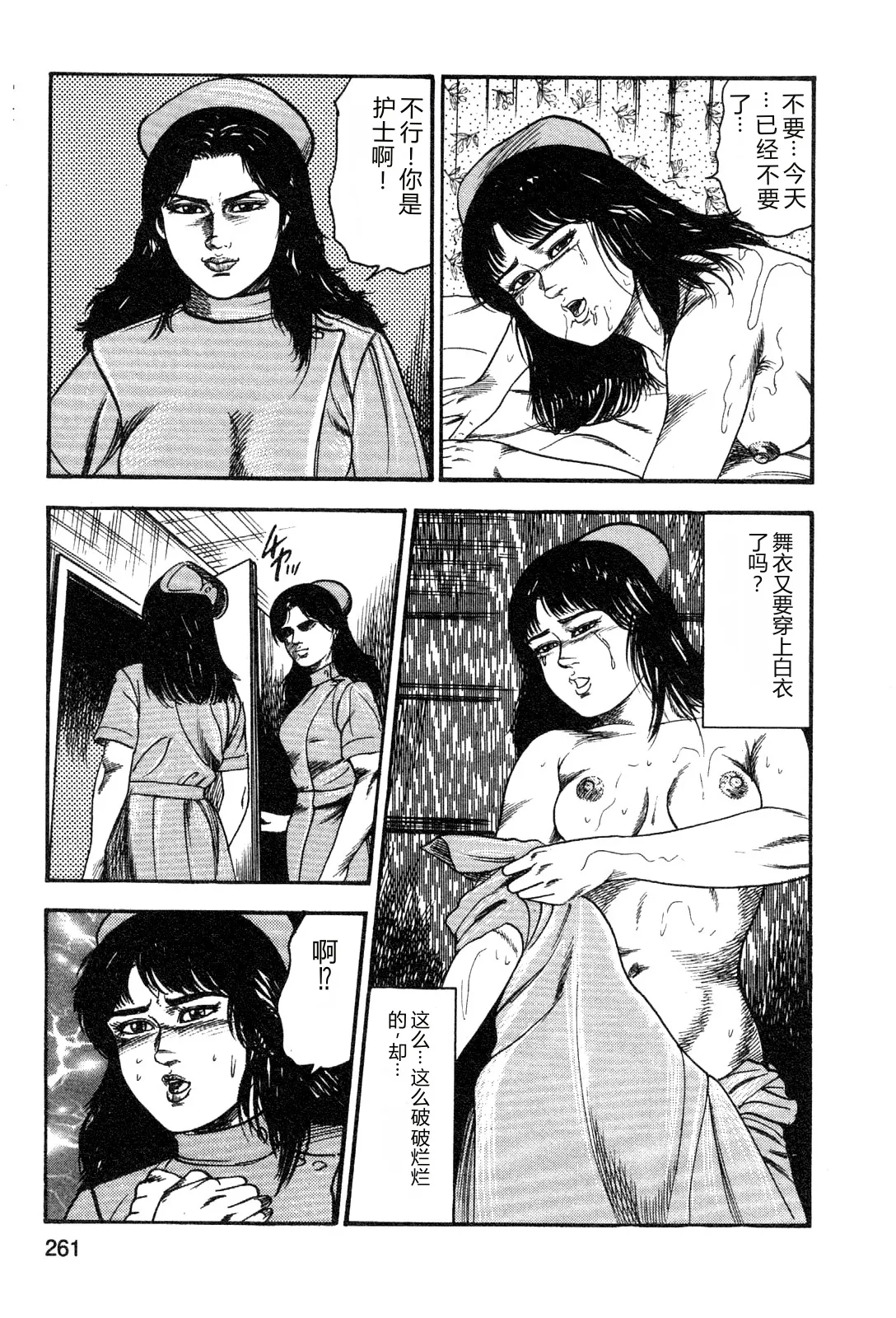 [Sanjou Tomomi]Wakazuma akuma no ikenie[Chinese] Page 263