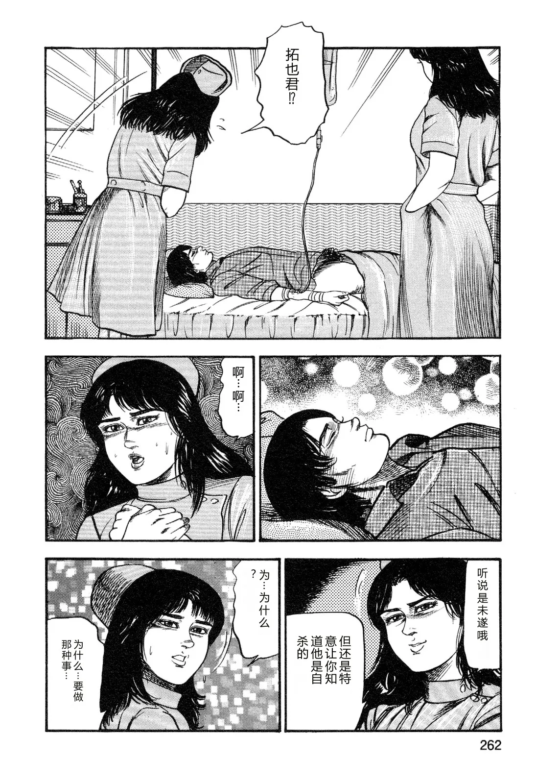[Sanjou Tomomi]Wakazuma akuma no ikenie[Chinese] Page 264