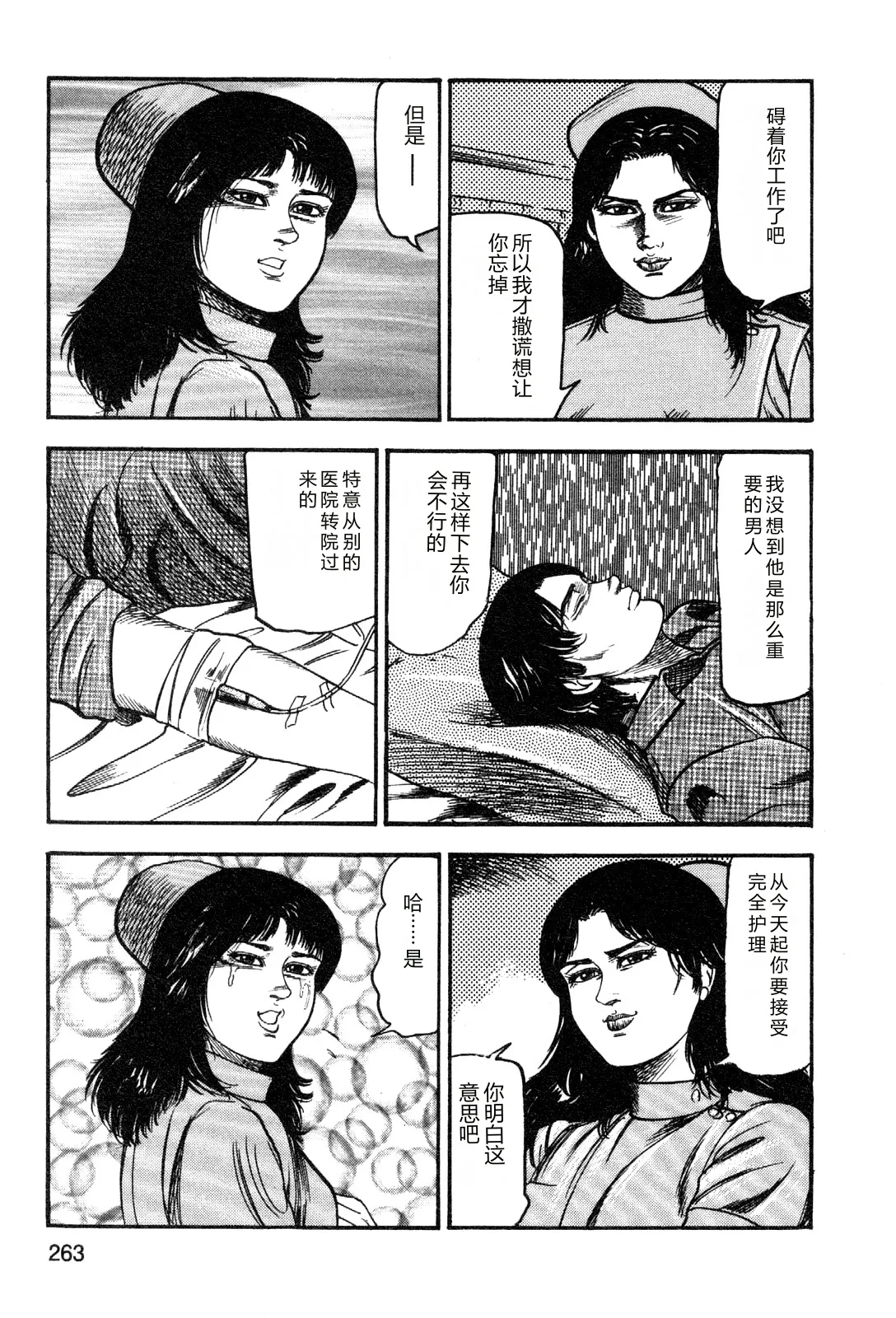 [Sanjou Tomomi]Wakazuma akuma no ikenie[Chinese] Page 265