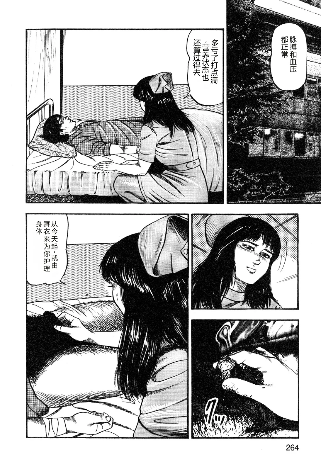 [Sanjou Tomomi]Wakazuma akuma no ikenie[Chinese] Page 266