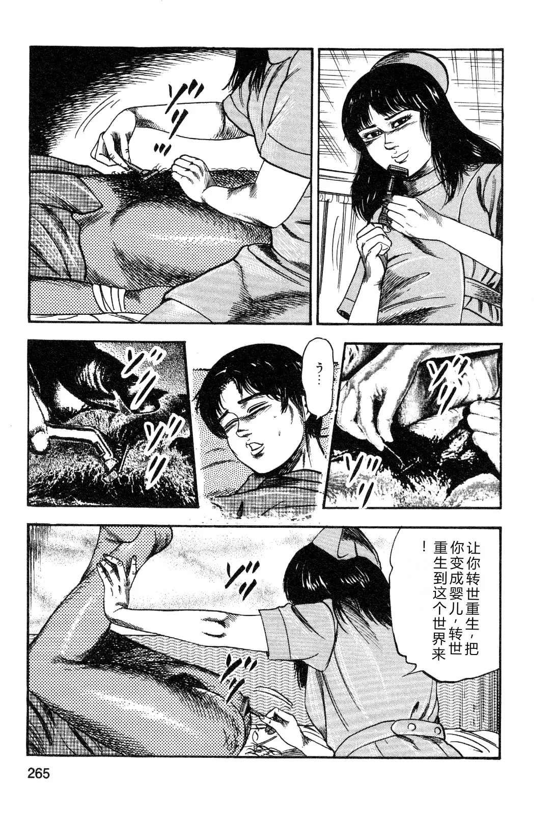 [Sanjou Tomomi]Wakazuma akuma no ikenie[Chinese] Page 267
