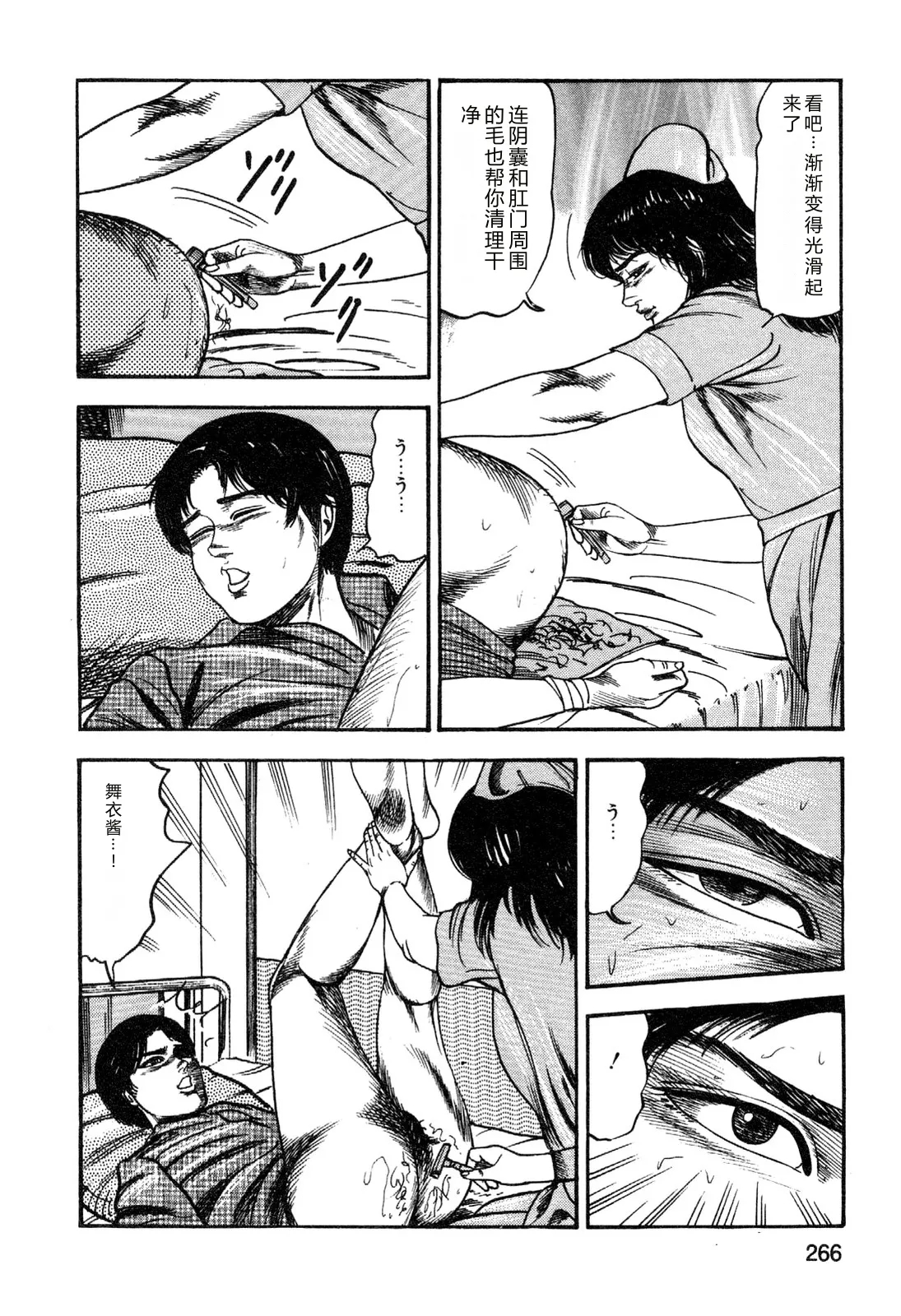 [Sanjou Tomomi]Wakazuma akuma no ikenie[Chinese] Page 268