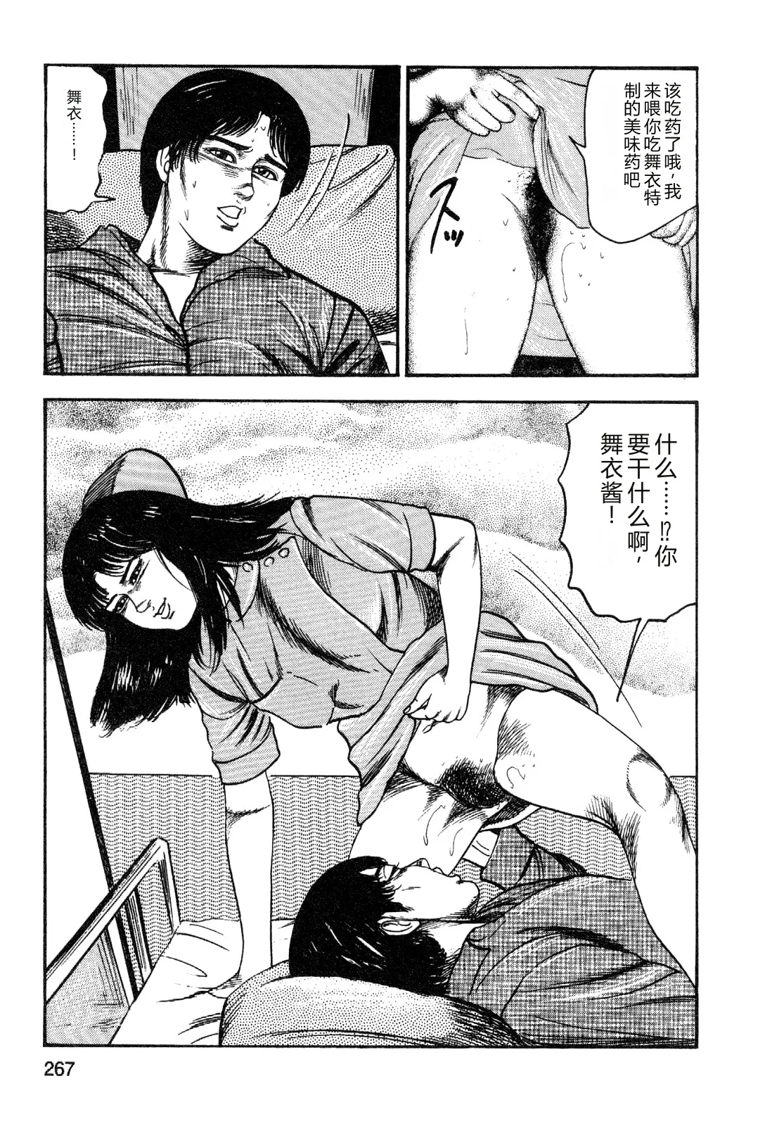 [Sanjou Tomomi]Wakazuma akuma no ikenie[Chinese] Page 269