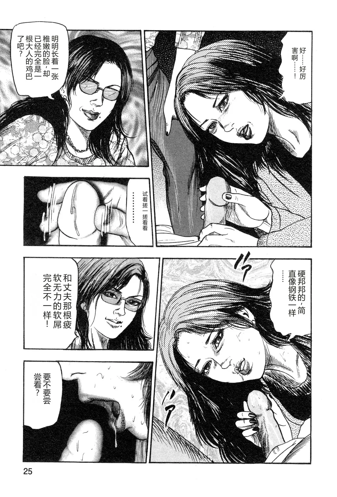 [Sanjou Tomomi]Wakazuma akuma no ikenie[Chinese] Page 27