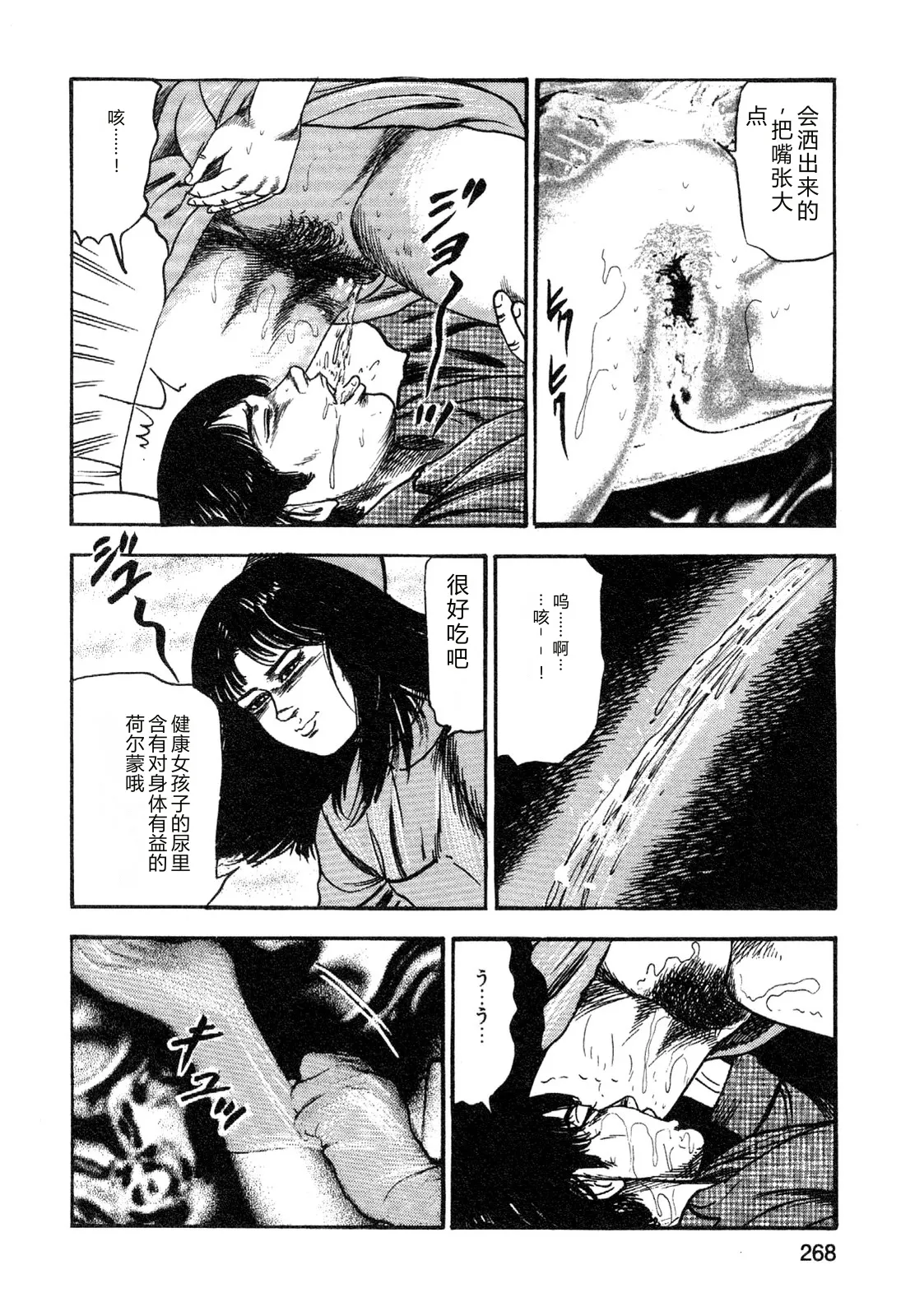 [Sanjou Tomomi]Wakazuma akuma no ikenie[Chinese] Page 270