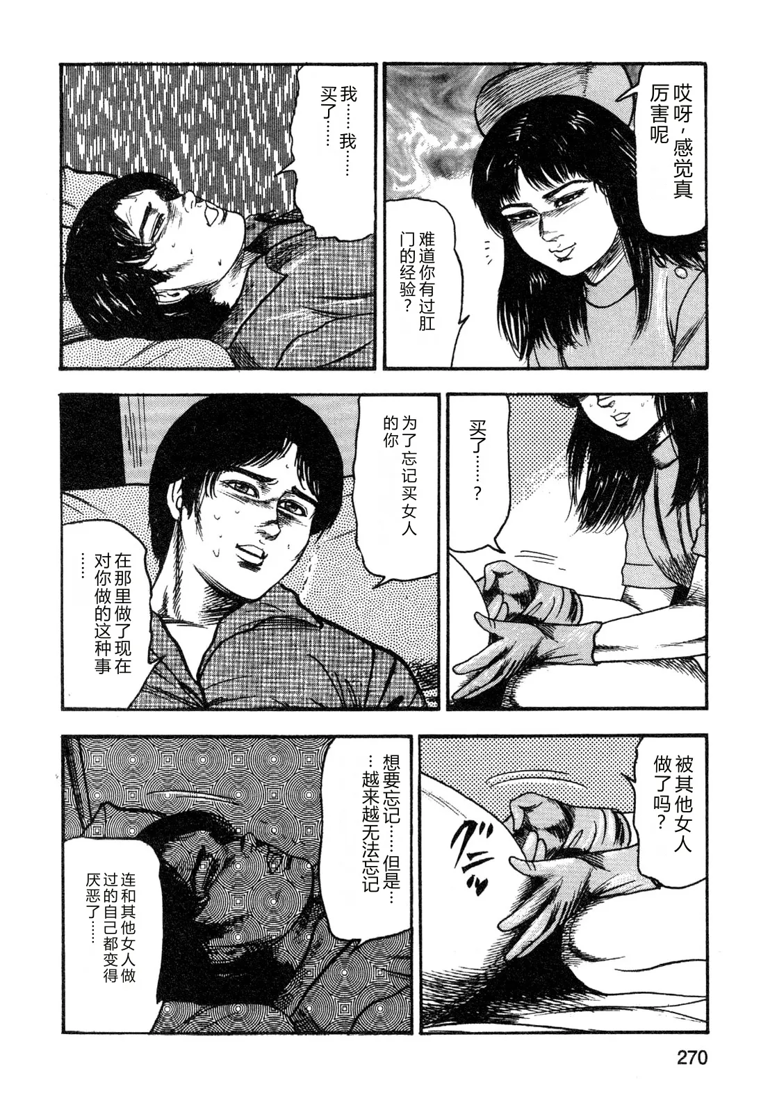 [Sanjou Tomomi]Wakazuma akuma no ikenie[Chinese] Page 272