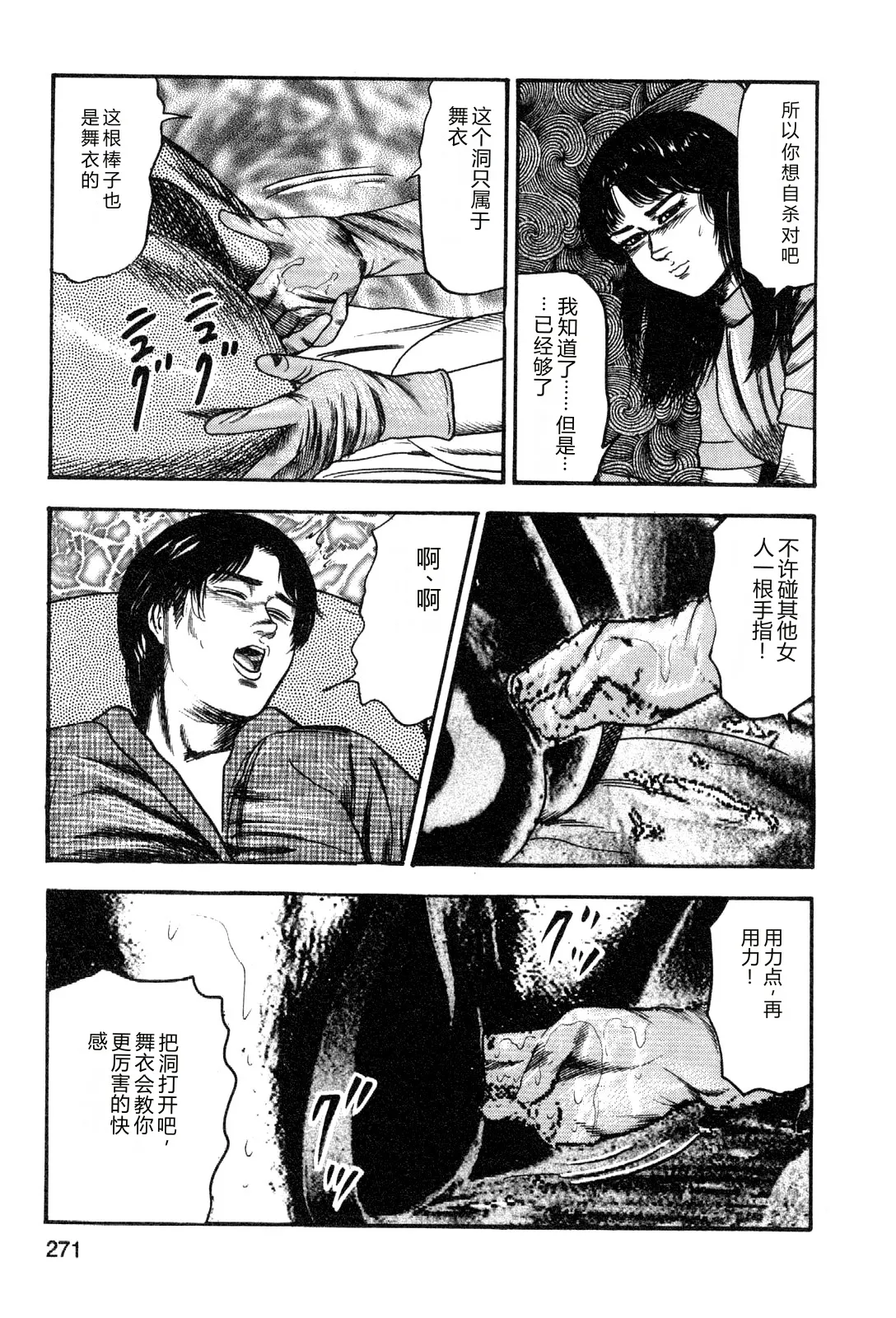 [Sanjou Tomomi]Wakazuma akuma no ikenie[Chinese] Page 273