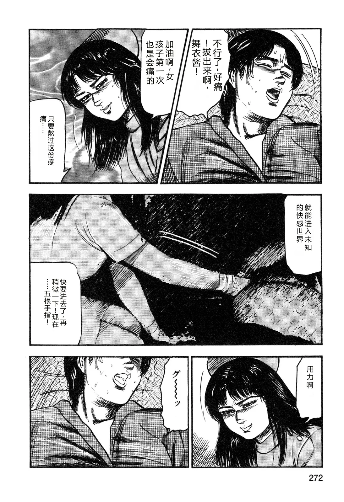 [Sanjou Tomomi]Wakazuma akuma no ikenie[Chinese] Page 274