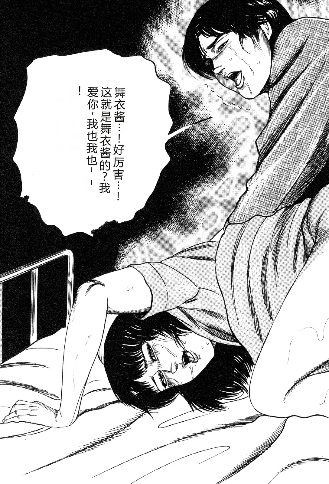 [Sanjou Tomomi]Wakazuma akuma no ikenie[Chinese] Page 277