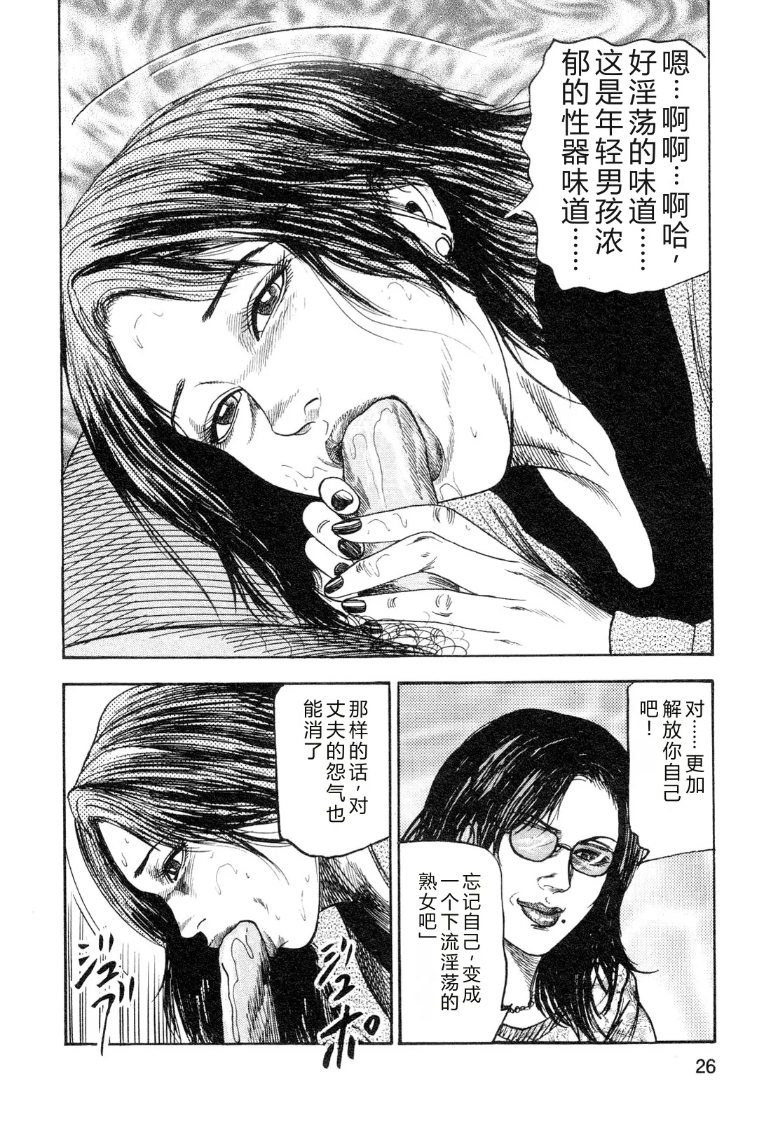 [Sanjou Tomomi]Wakazuma akuma no ikenie[Chinese] Page 28