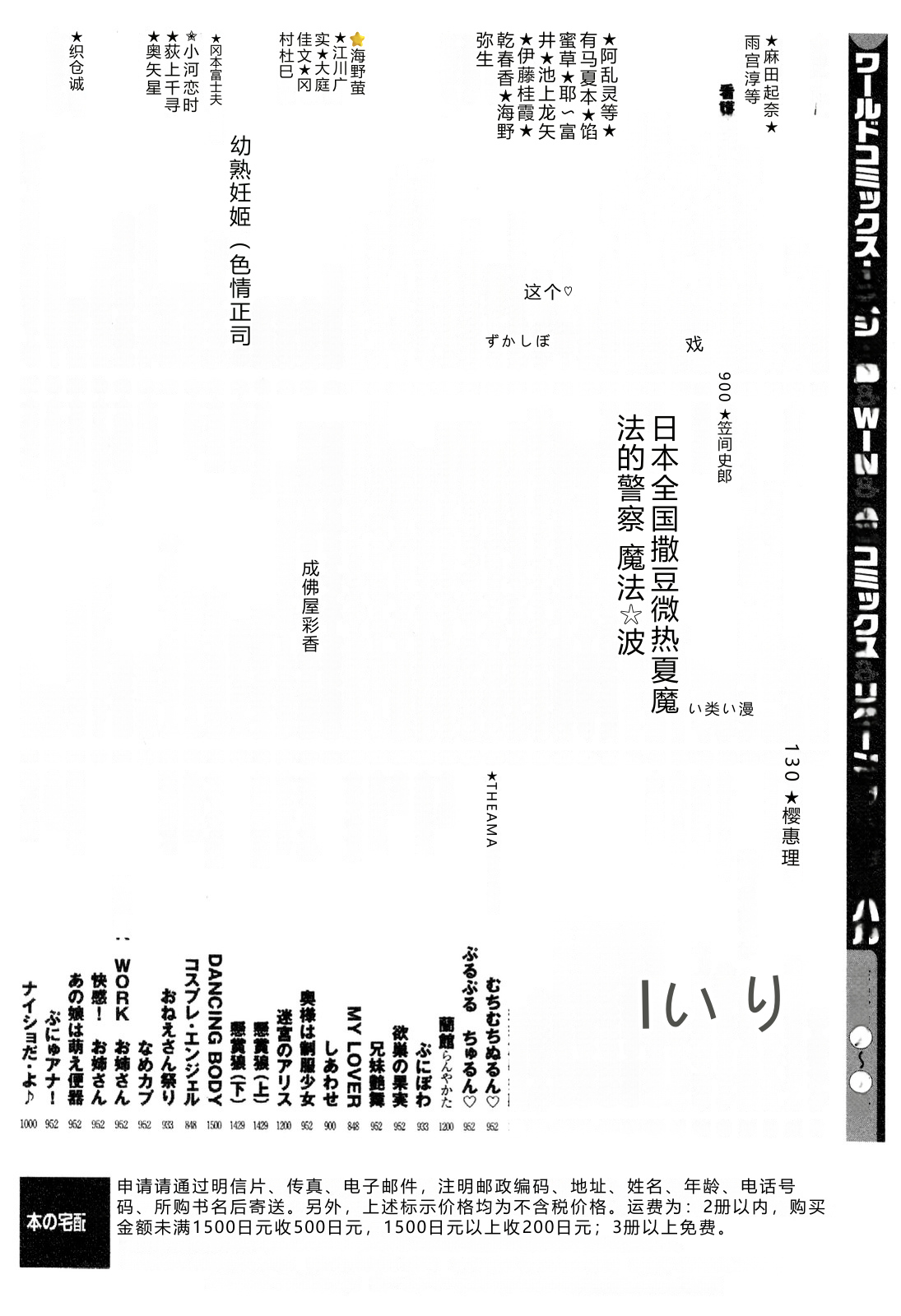 [Sanjou Tomomi]Wakazuma akuma no ikenie[Chinese] Page 280