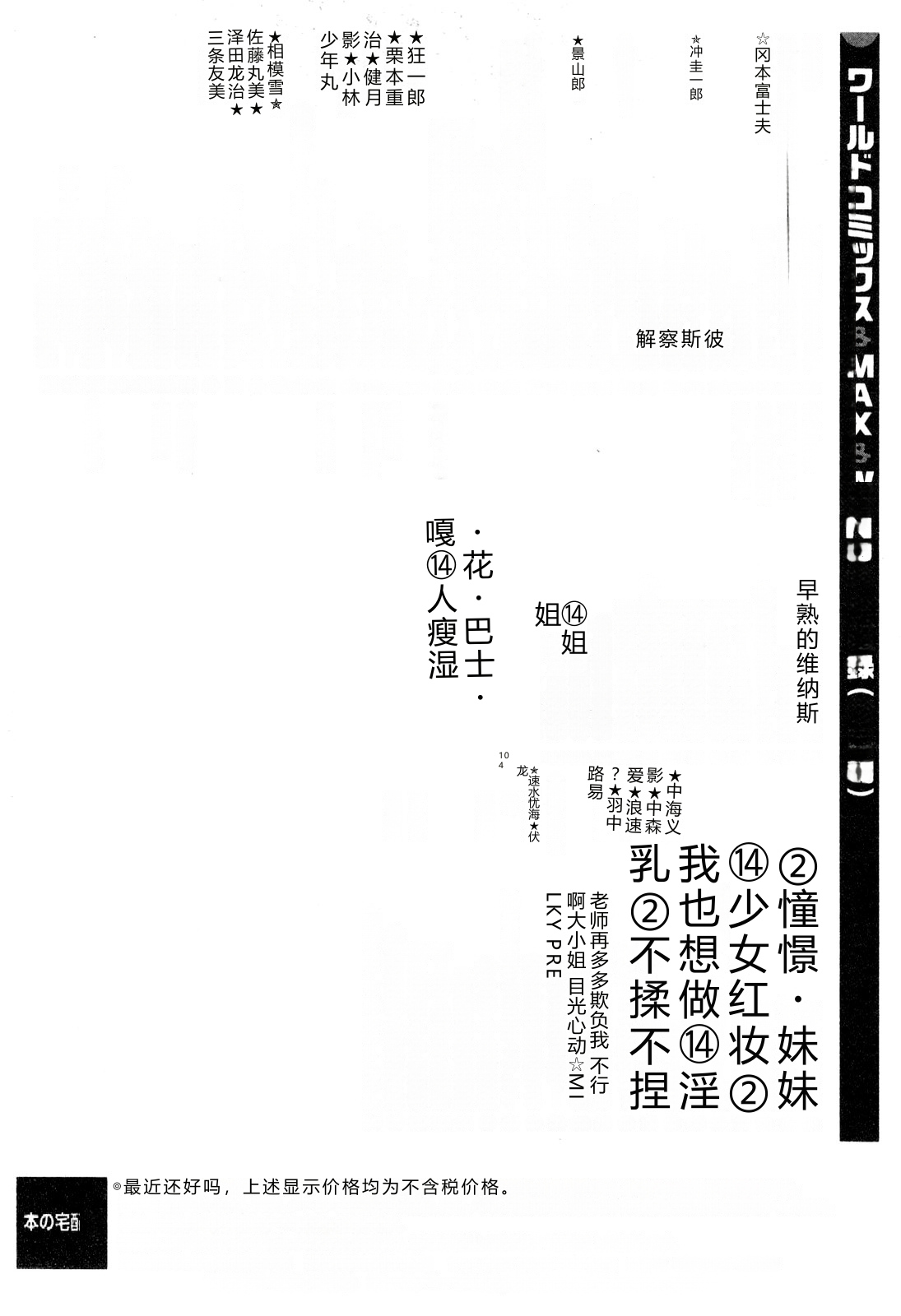[Sanjou Tomomi]Wakazuma akuma no ikenie[Chinese] Page 282