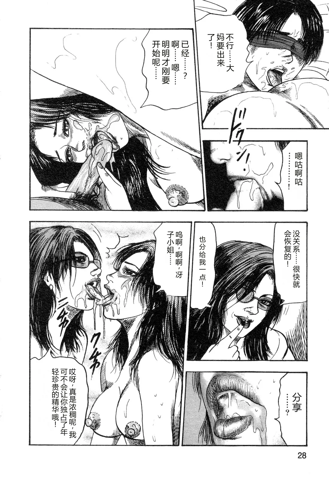 [Sanjou Tomomi]Wakazuma akuma no ikenie[Chinese] Page 30