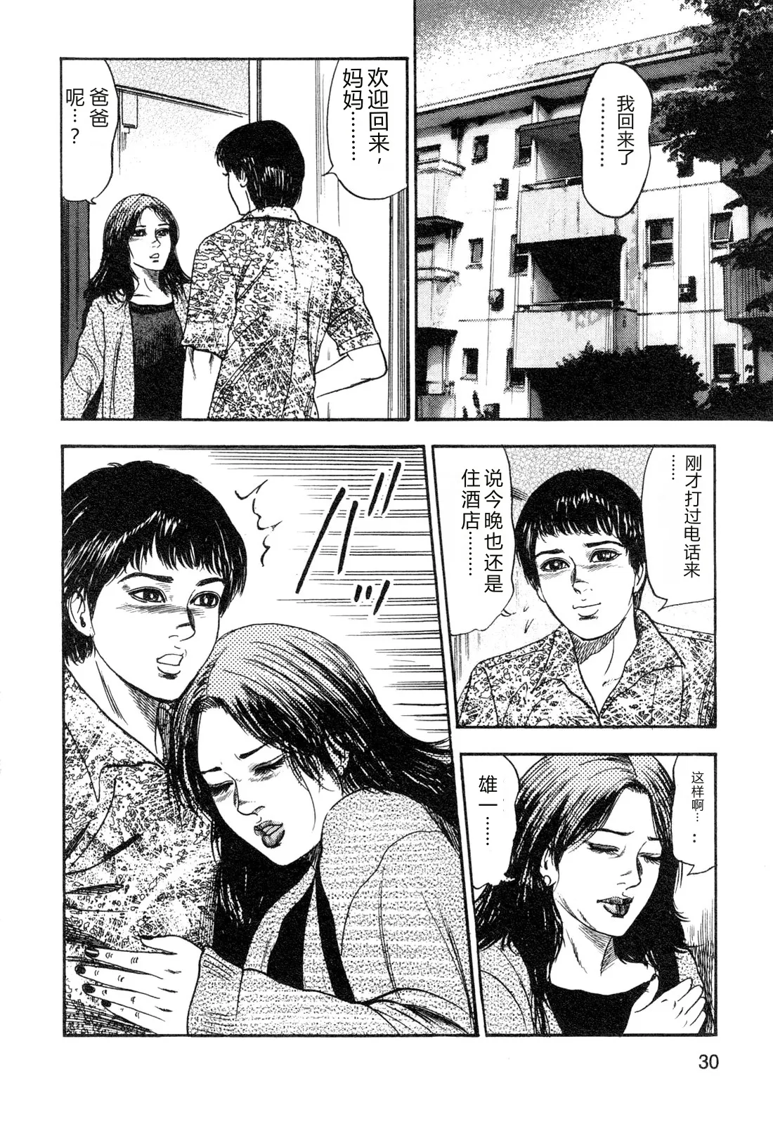 [Sanjou Tomomi]Wakazuma akuma no ikenie[Chinese] Page 32