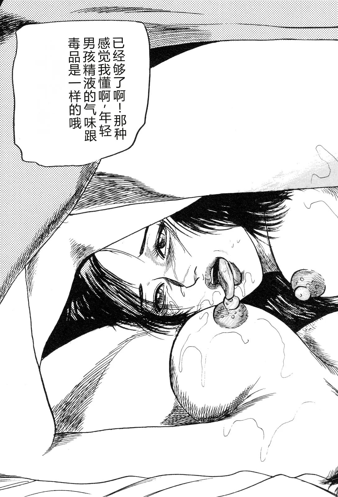 [Sanjou Tomomi]Wakazuma akuma no ikenie[Chinese] Page 39