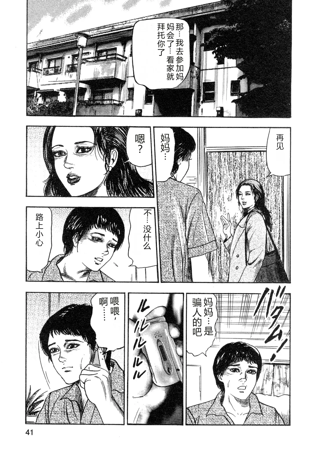 [Sanjou Tomomi]Wakazuma akuma no ikenie[Chinese] Page 43