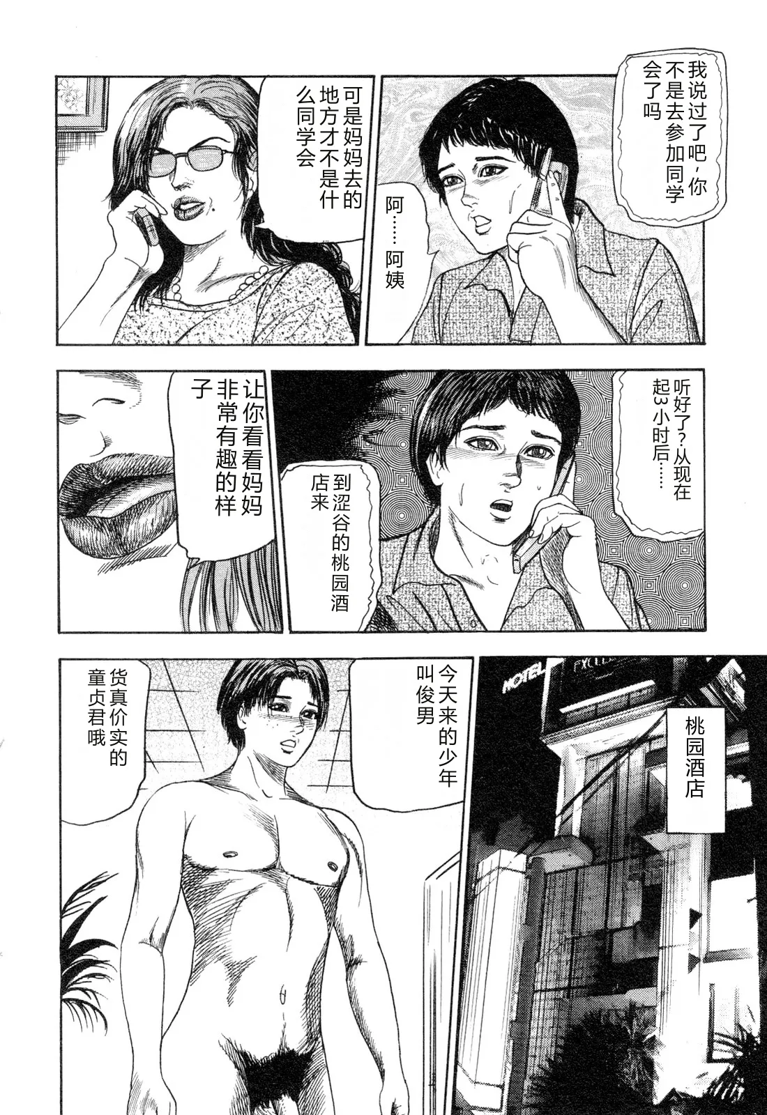 [Sanjou Tomomi]Wakazuma akuma no ikenie[Chinese] Page 44