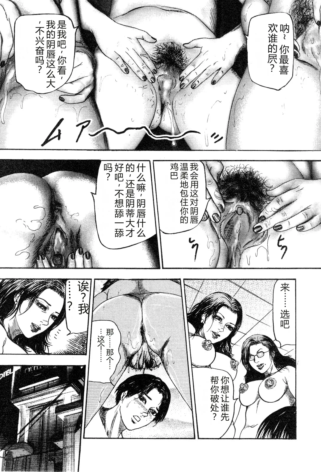 [Sanjou Tomomi]Wakazuma akuma no ikenie[Chinese] Page 47