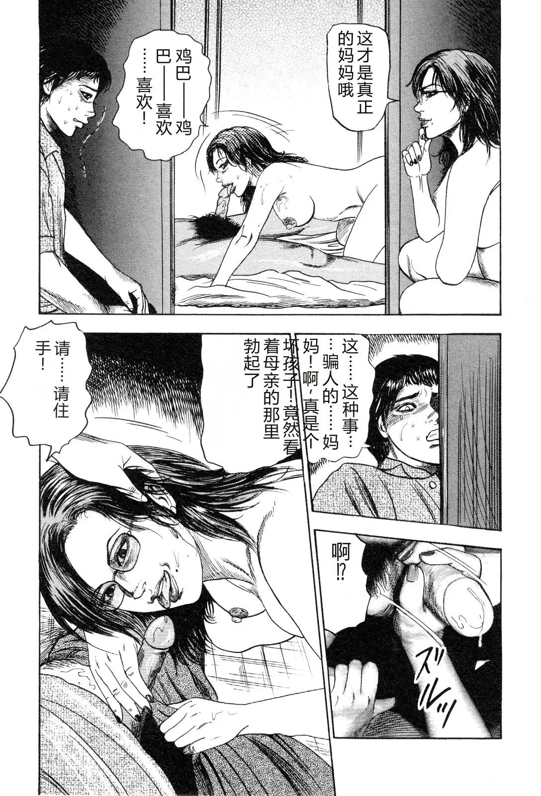 [Sanjou Tomomi]Wakazuma akuma no ikenie[Chinese] Page 49