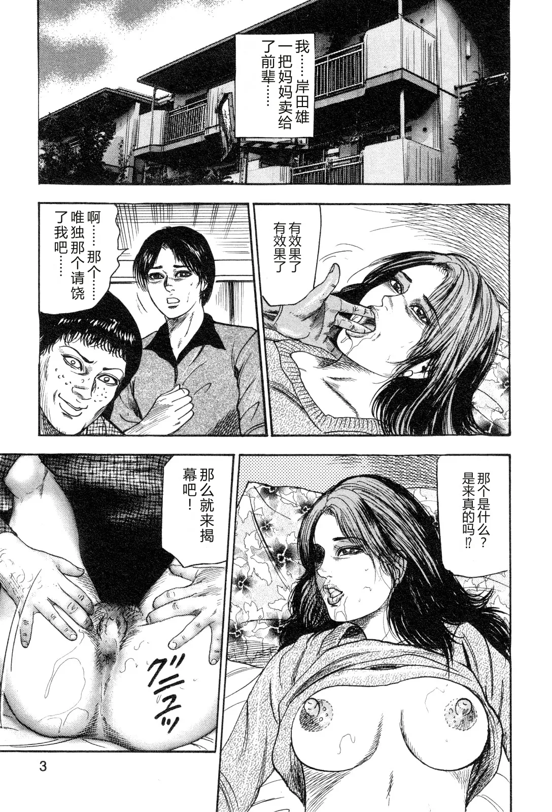 [Sanjou Tomomi]Wakazuma akuma no ikenie[Chinese] Page 5
