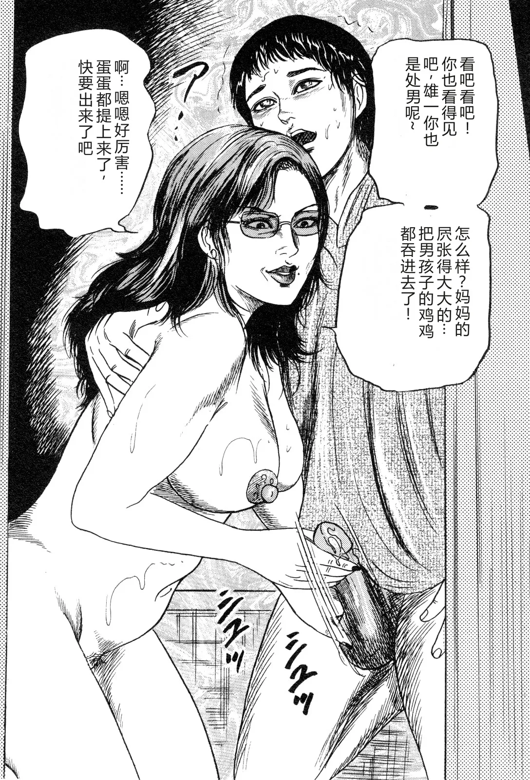 [Sanjou Tomomi]Wakazuma akuma no ikenie[Chinese] Page 51