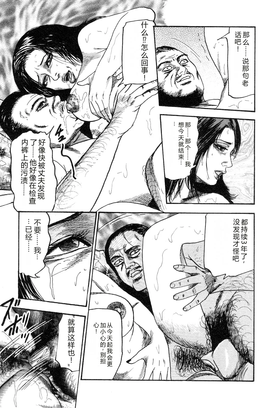 [Sanjou Tomomi]Wakazuma akuma no ikenie[Chinese] Page 61