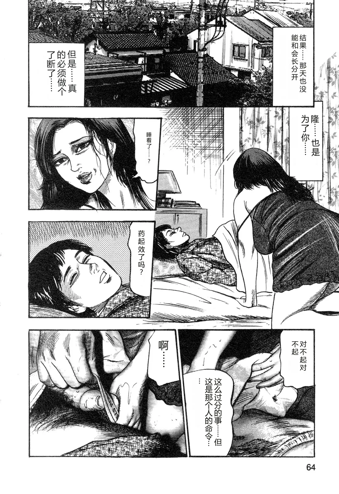 [Sanjou Tomomi]Wakazuma akuma no ikenie[Chinese] Page 66