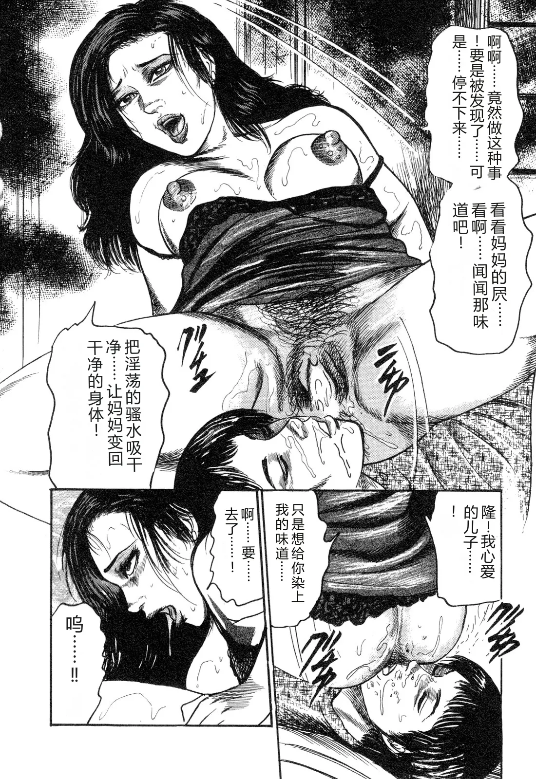 [Sanjou Tomomi]Wakazuma akuma no ikenie[Chinese] Page 68