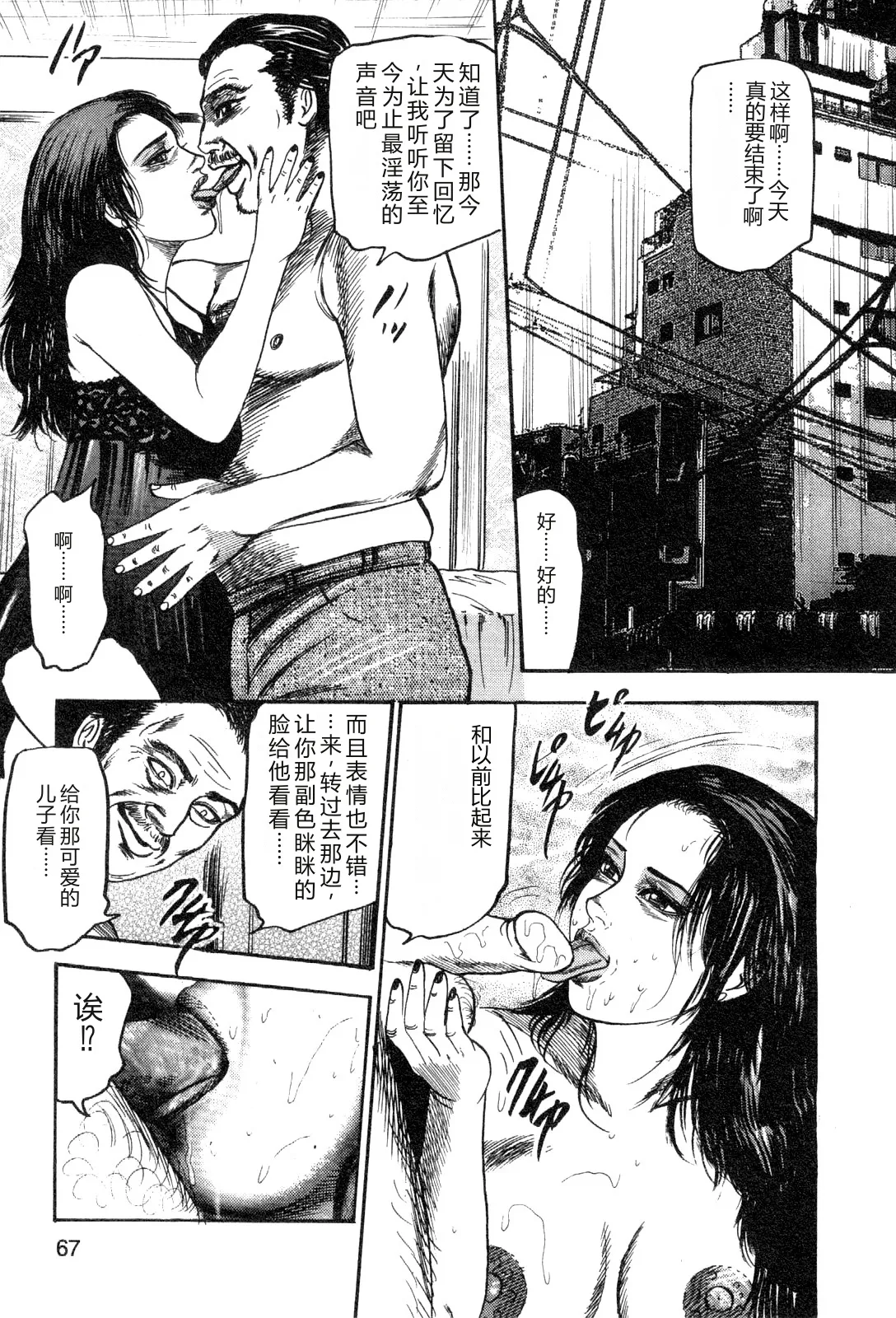 [Sanjou Tomomi]Wakazuma akuma no ikenie[Chinese] Page 69