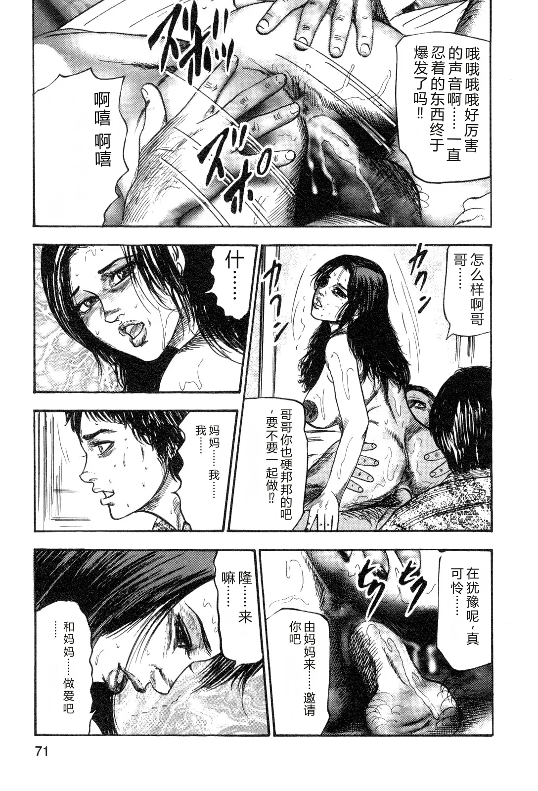 [Sanjou Tomomi]Wakazuma akuma no ikenie[Chinese] Page 73