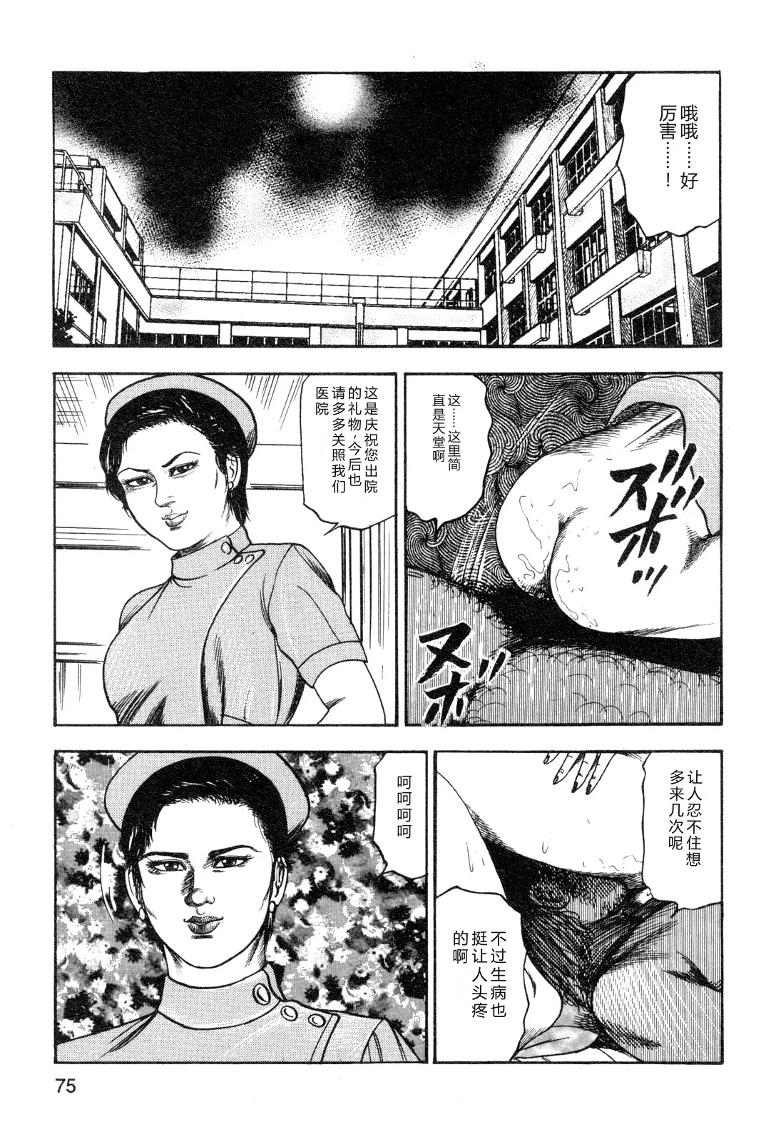 [Sanjou Tomomi]Wakazuma akuma no ikenie[Chinese] Page 77