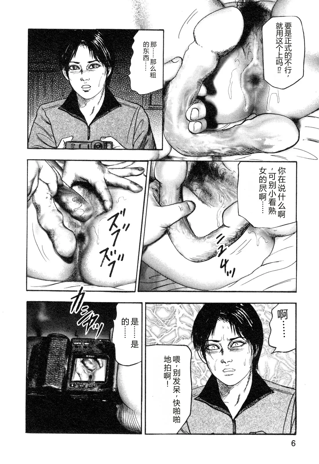 [Sanjou Tomomi]Wakazuma akuma no ikenie[Chinese] Page 8